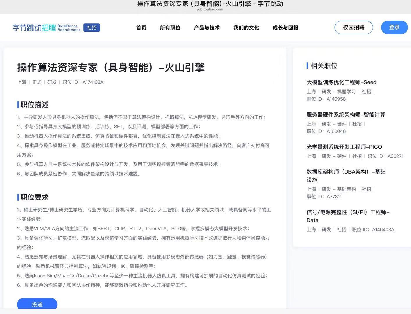 字节跳动高薪招募人形机器人专家，与赛力斯合作推进量产