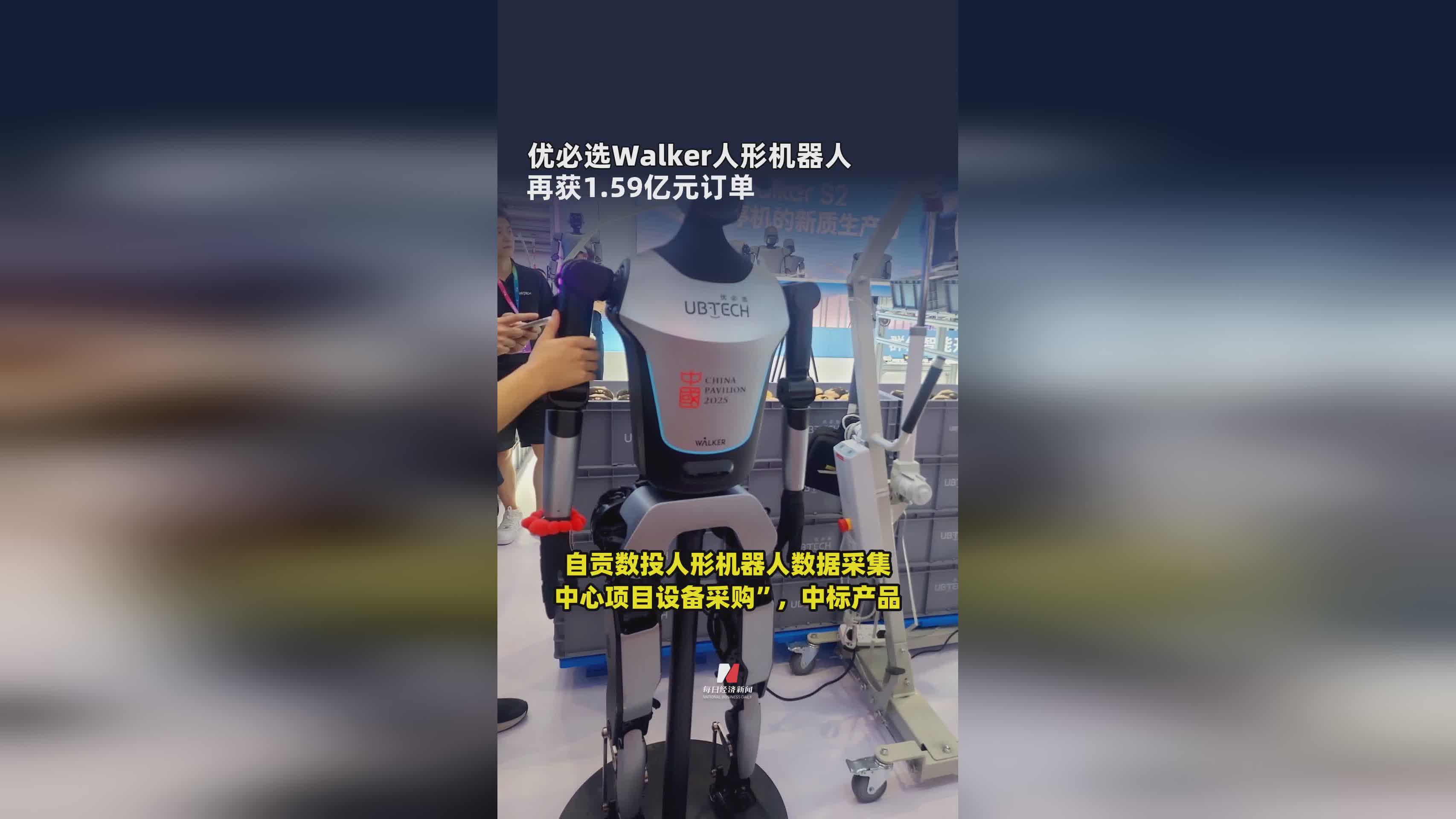 优必选Walker人形机器人斩获1.59亿元新订单，技术实力再获市场认可