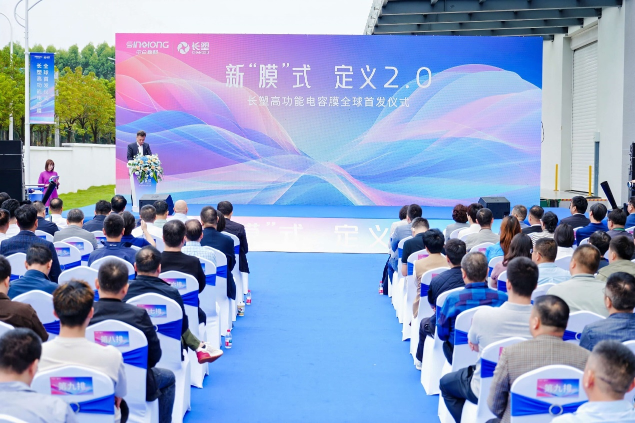 锚定新能源“黄金赛道”，打造第二增长曲线！中仑新材新一代高端电容膜投产