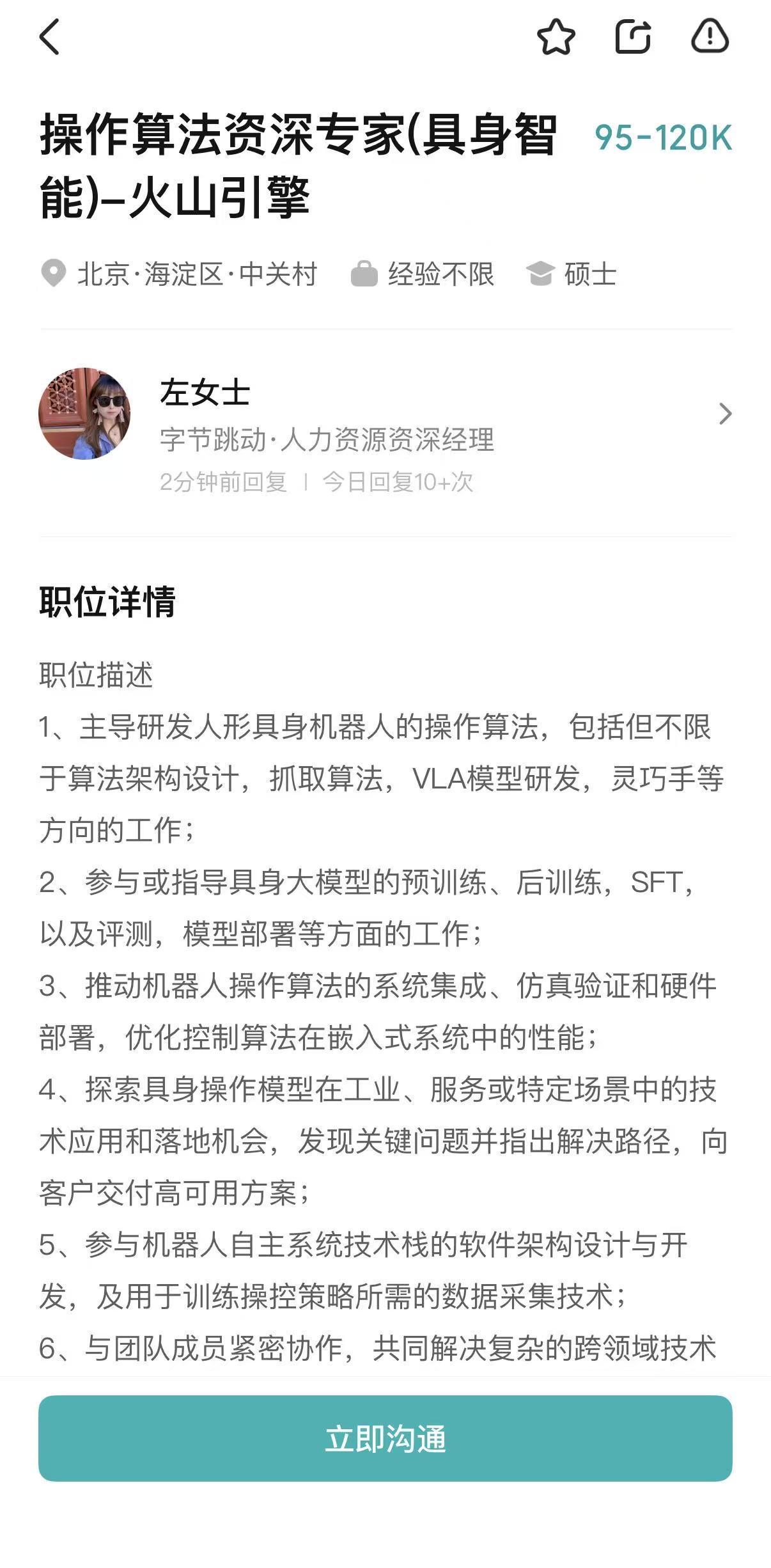 字节跳动高薪招揽具身智能专家 加速机器人领域战略布局