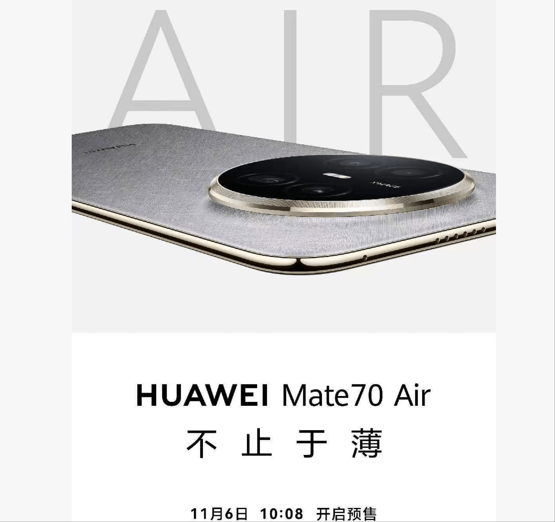华为Mate70 Air今日10:08开启预售，配置亮点抢先看