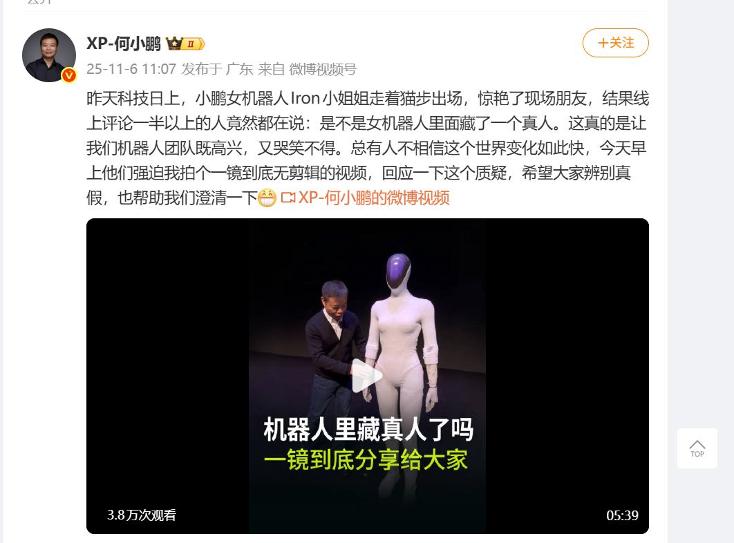 小鹏人形机器人IRON被疑藏真人？何小鹏亲自回应辟谣
