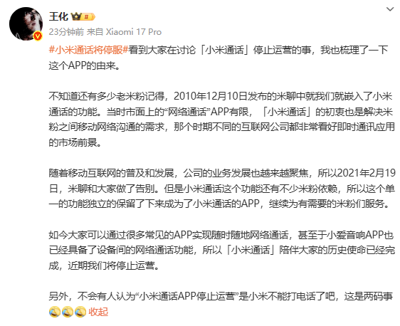 小米通话App即将停服！官方回应：不影响手机基础通话功能