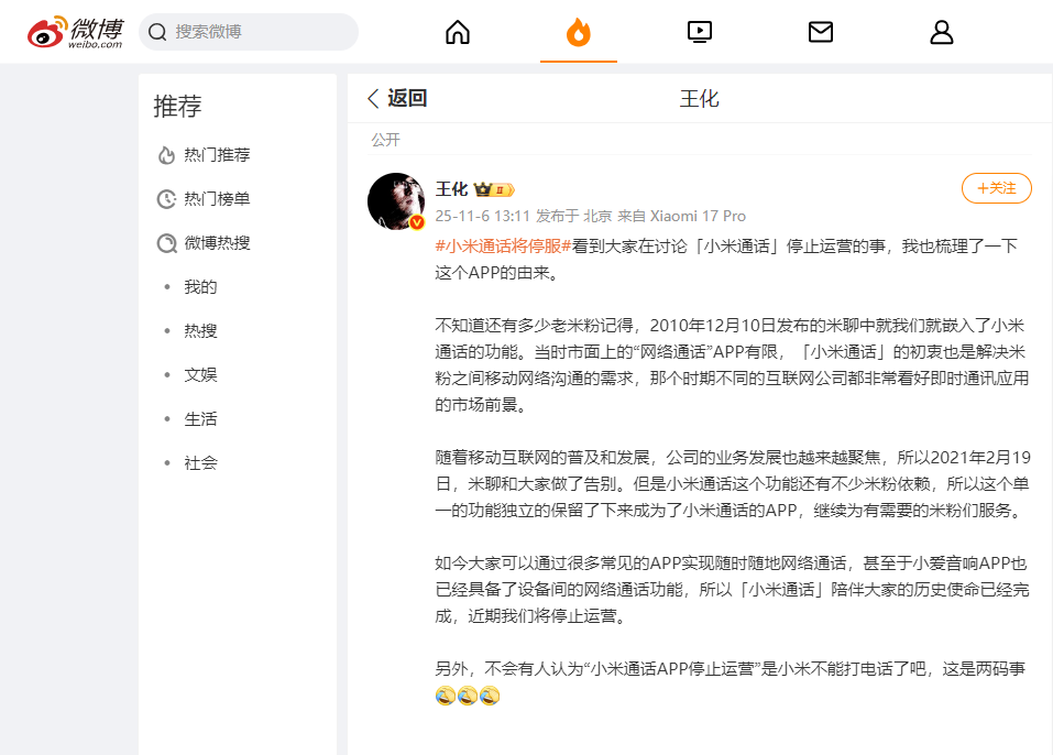 小米通话App 12月3日停服 官方回应：与小米手机通话功能无关