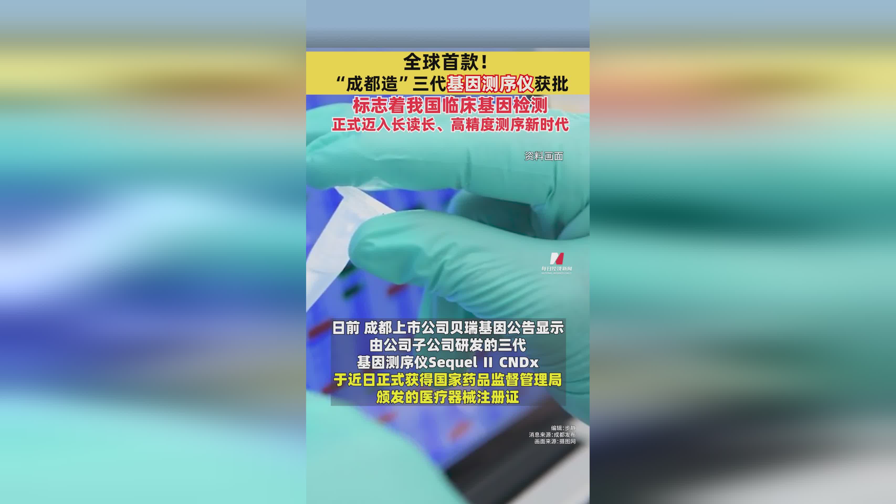 全球首创！成都自主研发第三代基因测序仪获国家批准