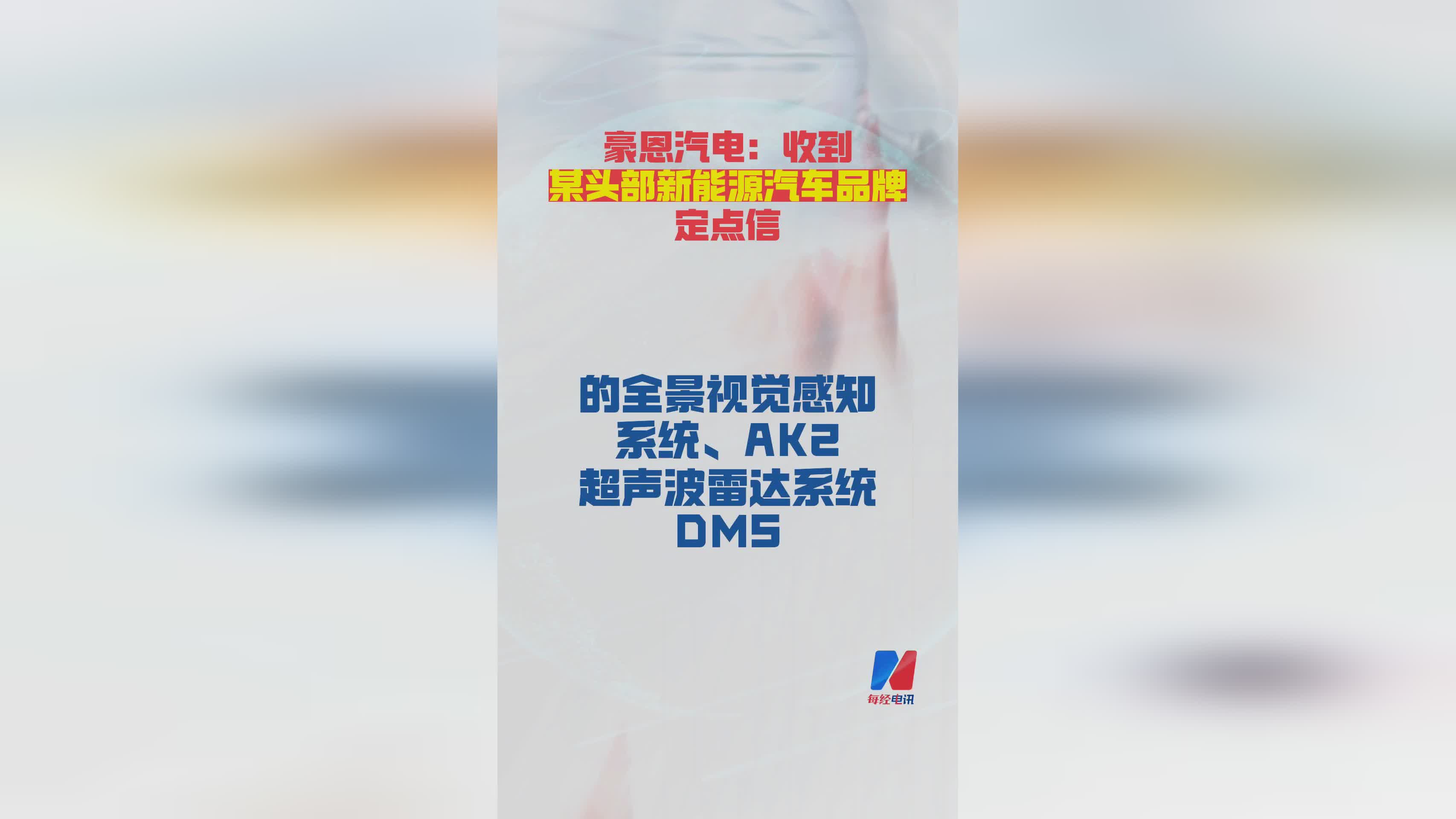 豪恩汽电斩获头部新能源车企大单，4.7亿项目即将量产