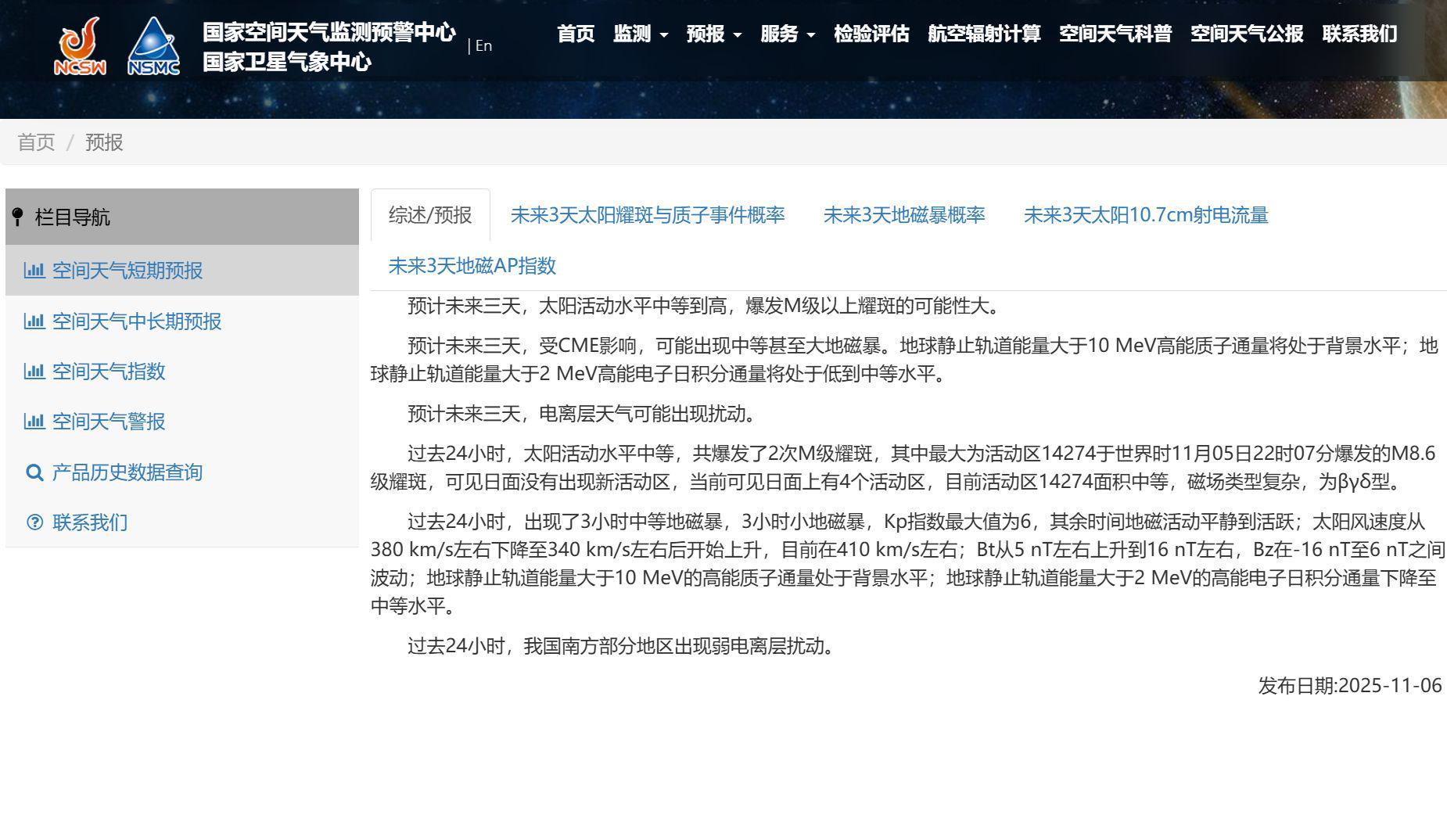 未来三天或迎强地磁暴，中国北方多地有望目睹极光奇观