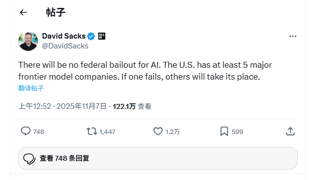 特朗普‘AI沙皇’发声：联邦政府不会出手救助AI企业