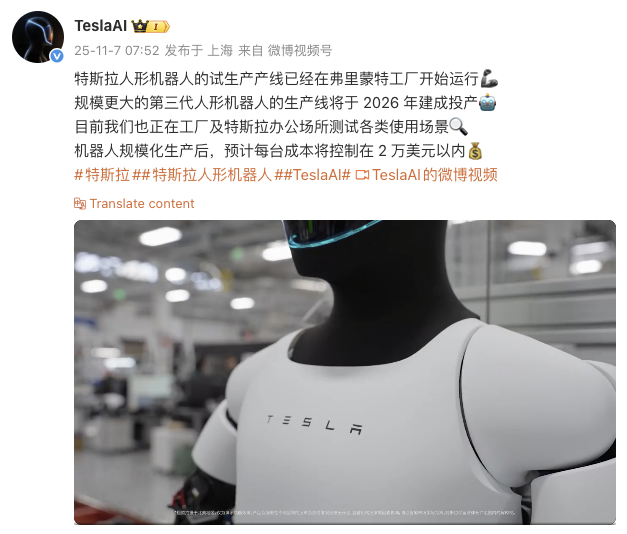 特斯拉人形机器人量产在即，成本或低于2万美元