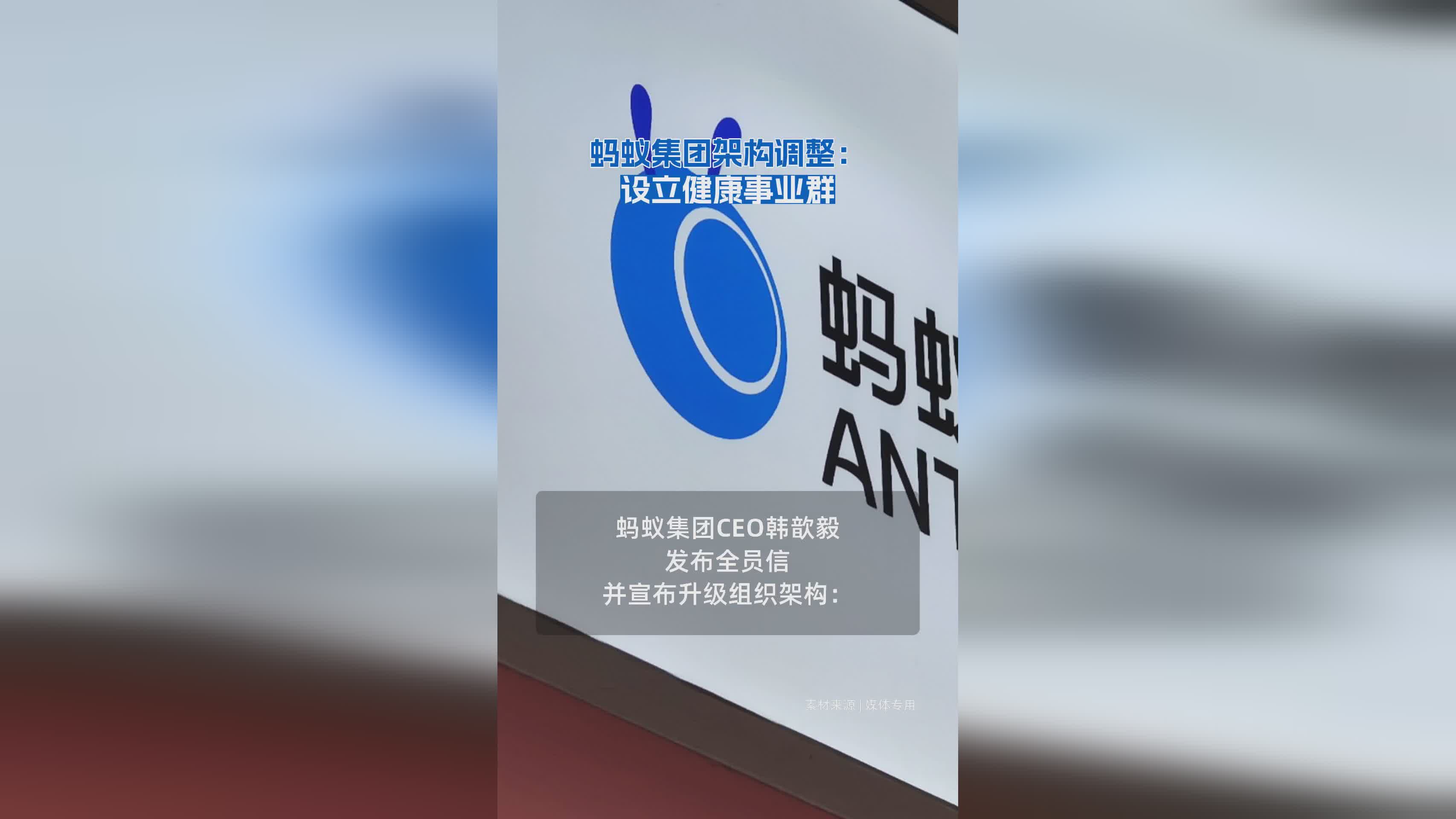 蚂蚁集团战略升级：全新设立健康事业群，布局大健康领域