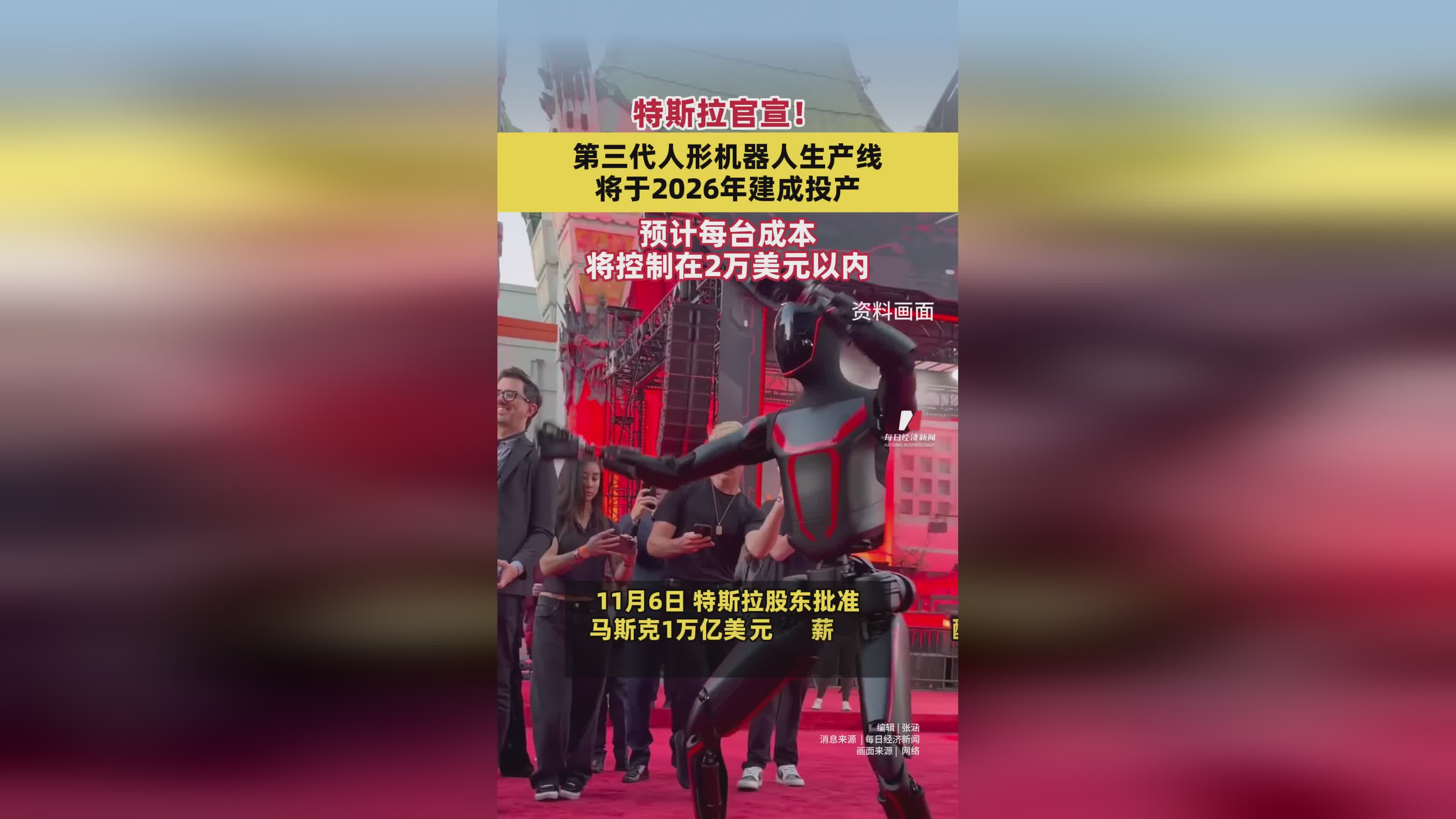 特斯拉第三代人形机器人生产线2026年投产，成本或低于2万美元
