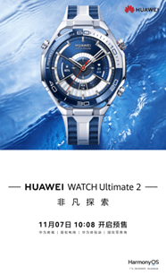 华为WATCH Ultimate 2预售开启，全能表王引领高端智能手表新风尚