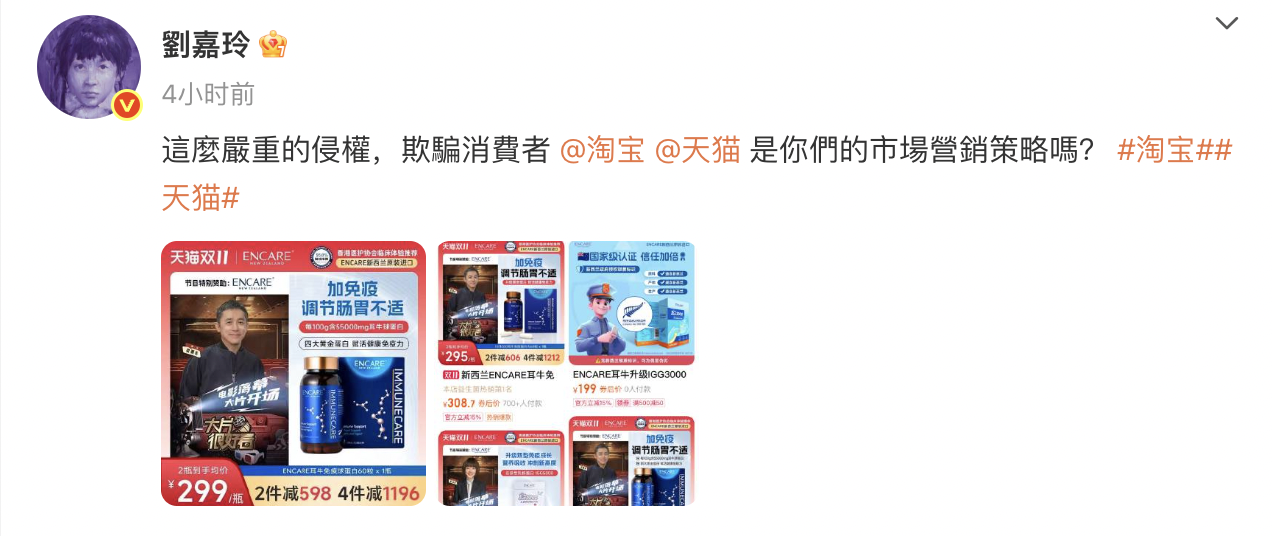 刘嘉玲怒斥天猫商家侵权梁朝伟 涉事店铺商品已下架