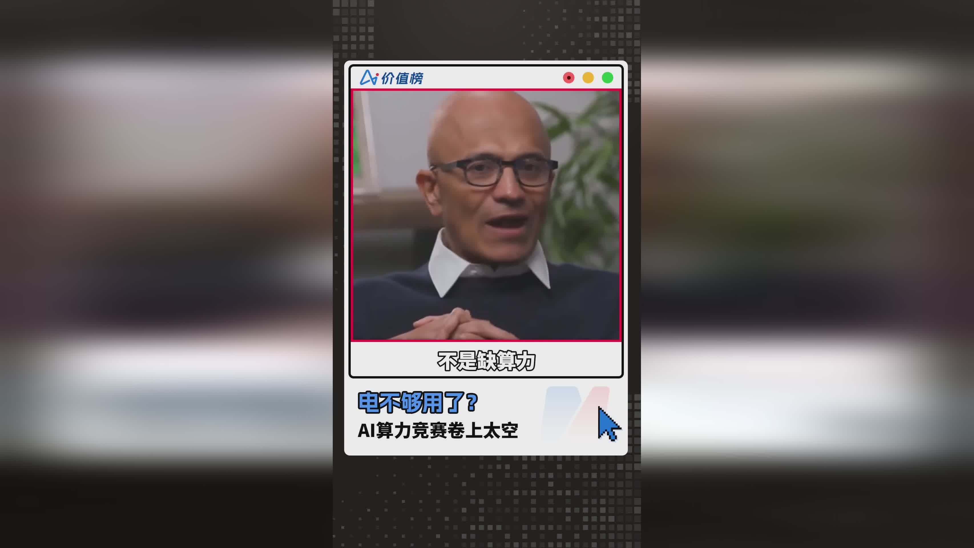 AI算力激增引发能源危机，太空或成新战场