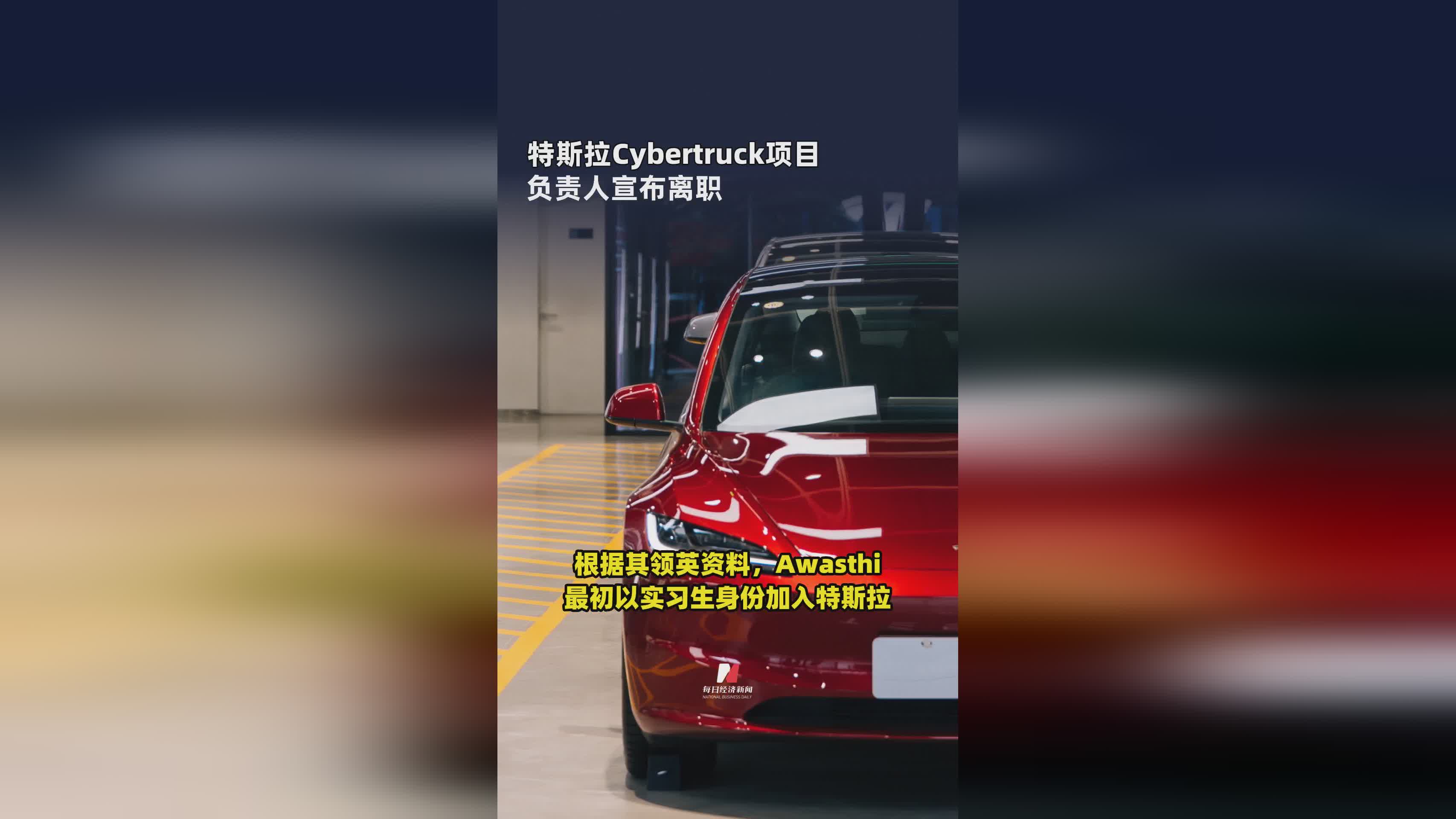 特斯拉Cybertruck项目核心负责人正式离职