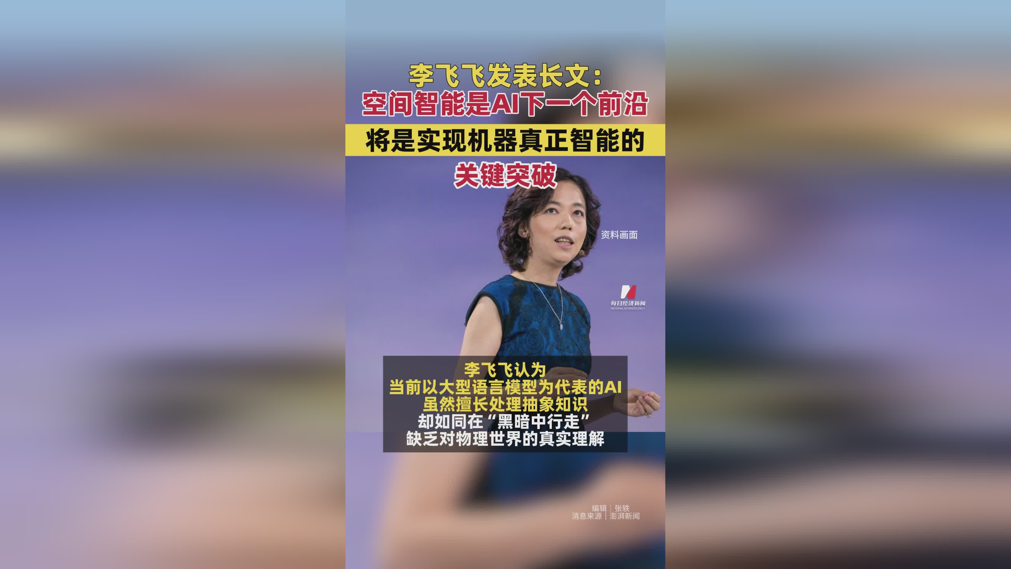 李飞飞长文解析：空间智能引领AI新前沿，突破机器智能瓶颈