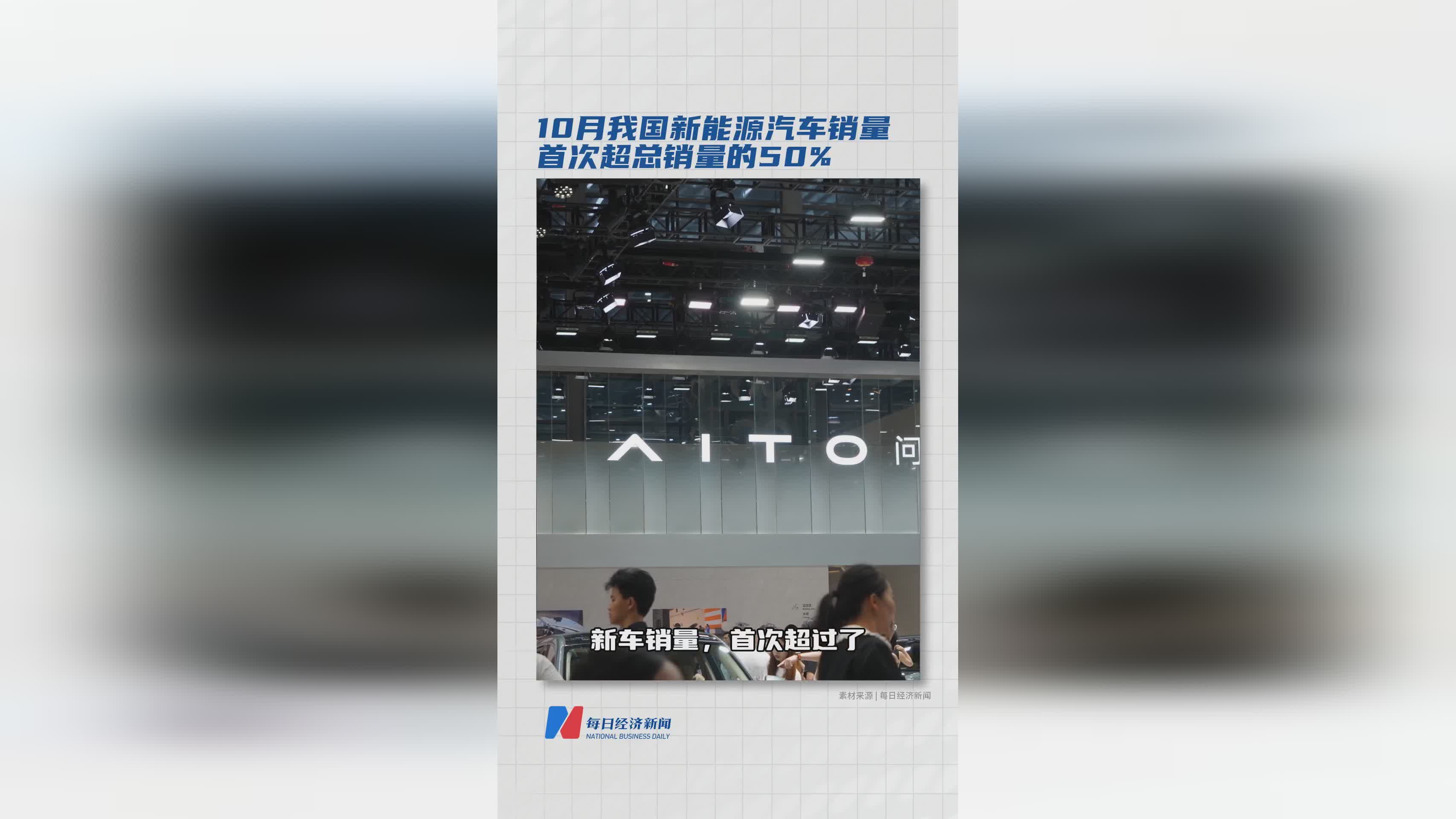 2025年10月中国新能源汽车销量占比首超50%