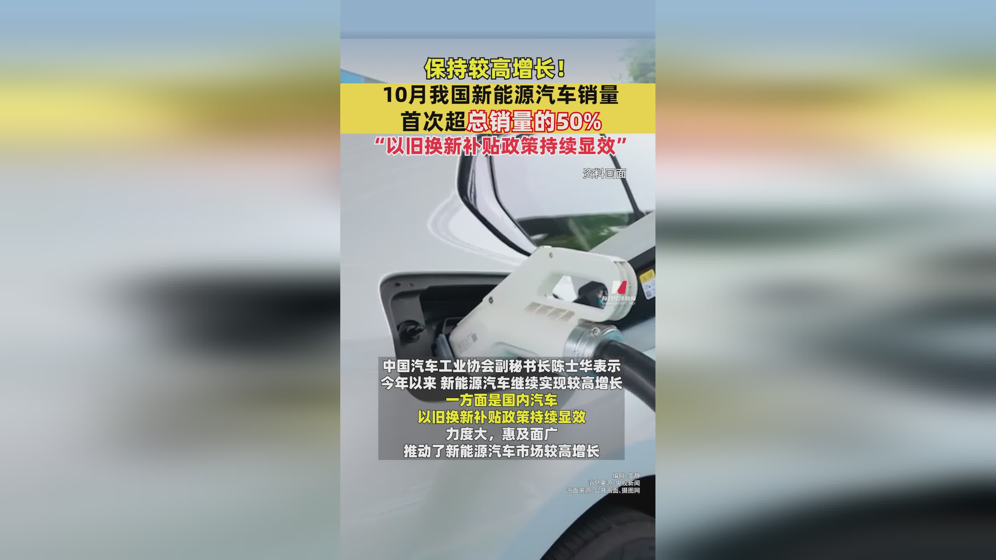10月新能源汽车销量创新高，占比首超50%