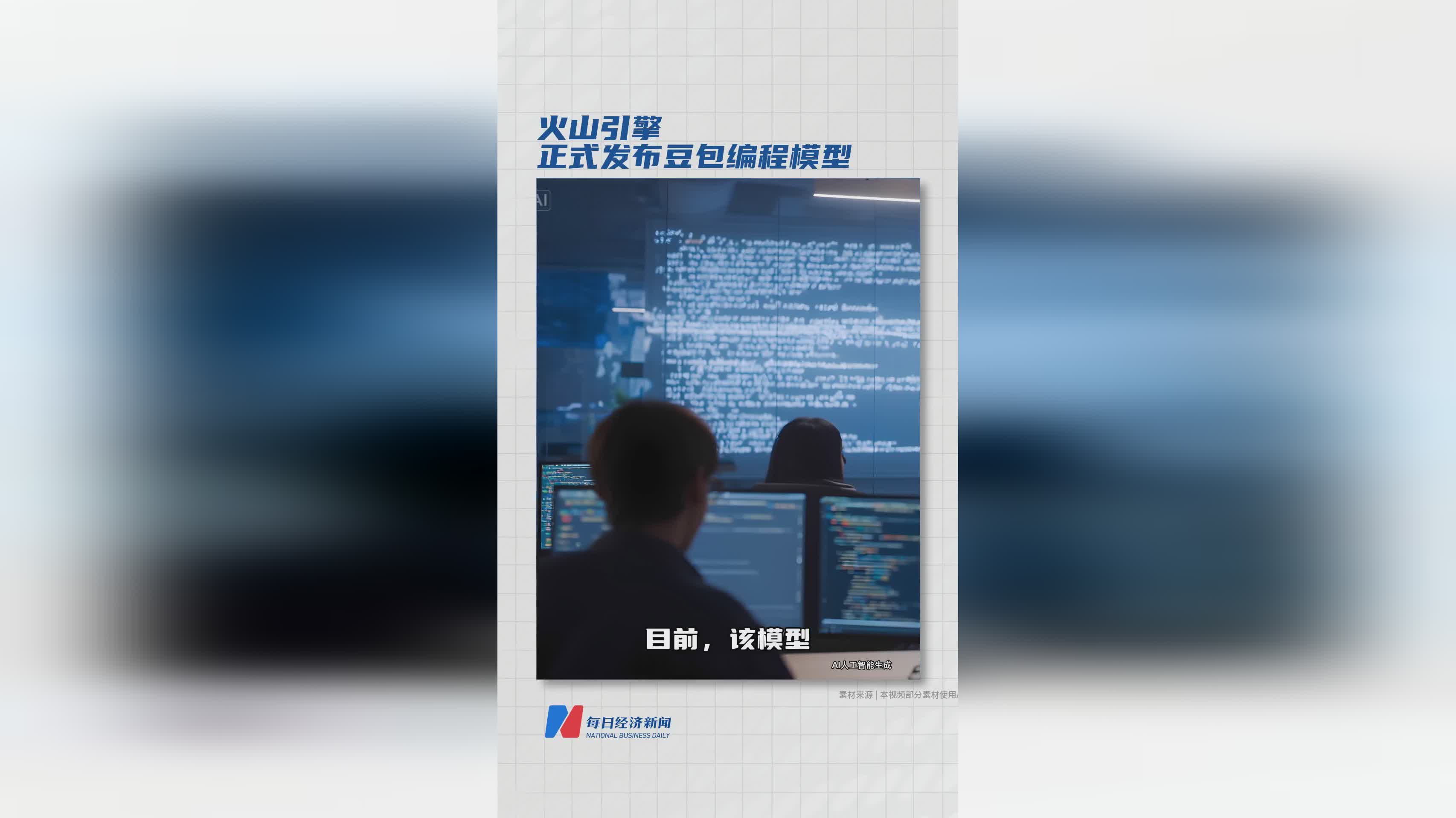 火山引擎重磅发布豆包编程模型，开启智能编程新篇章