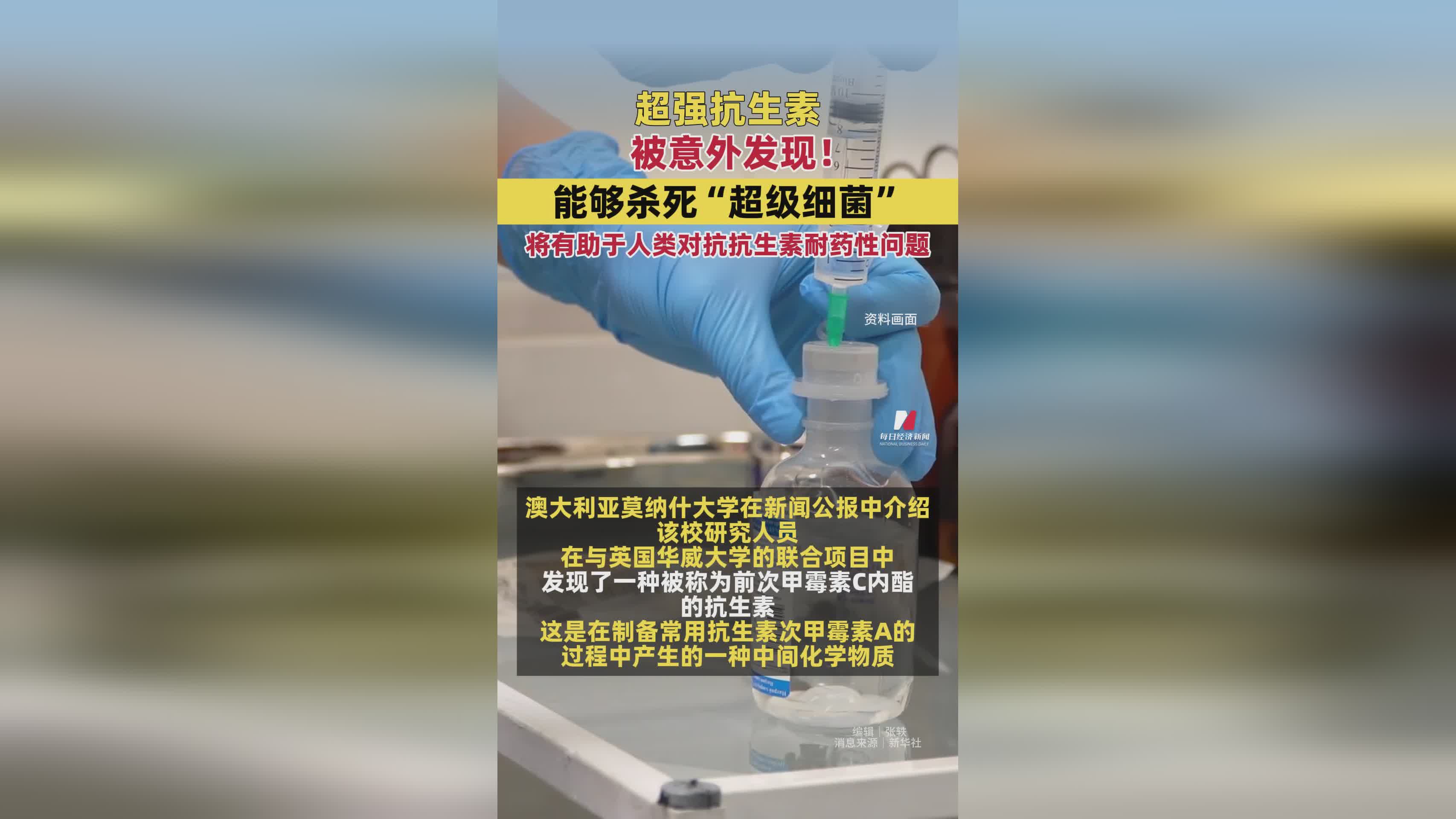 意外发现！药物生产过程中揭示新型超强抗生素