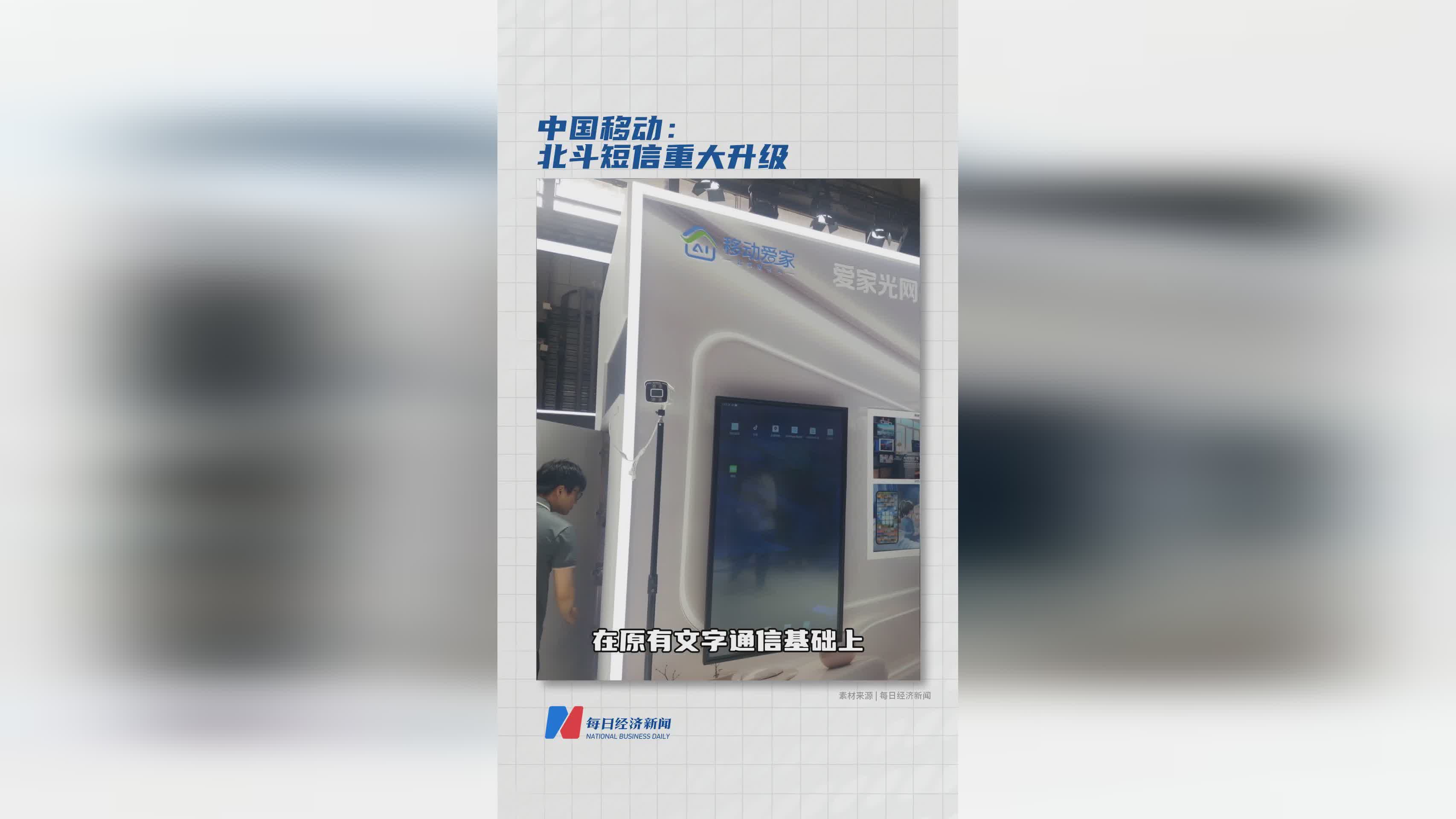 中国移动北斗短信功能迎来重大技术升级