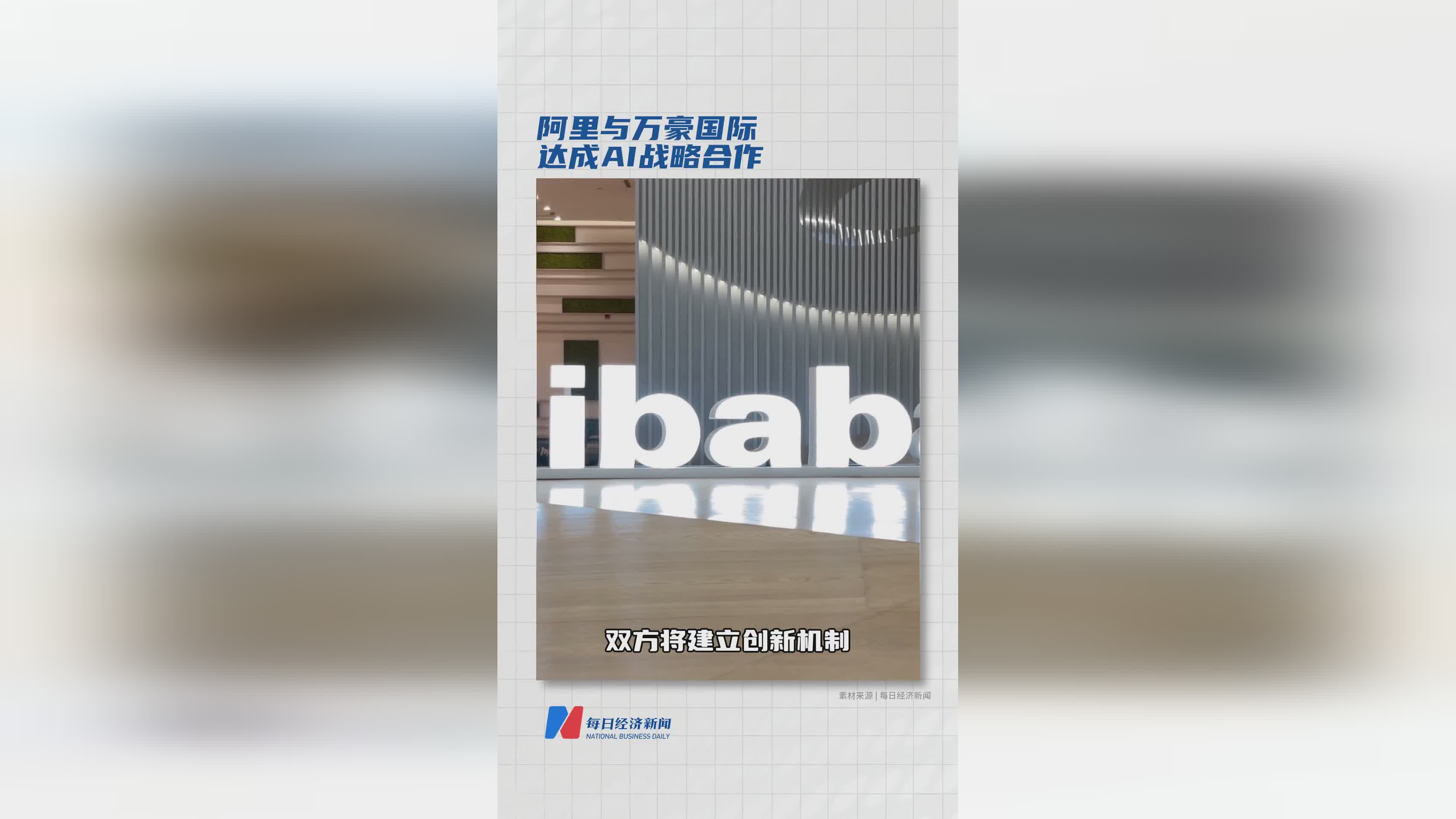 阿里巴巴与万豪国际达成AI战略合作，共推酒店业智能化升级