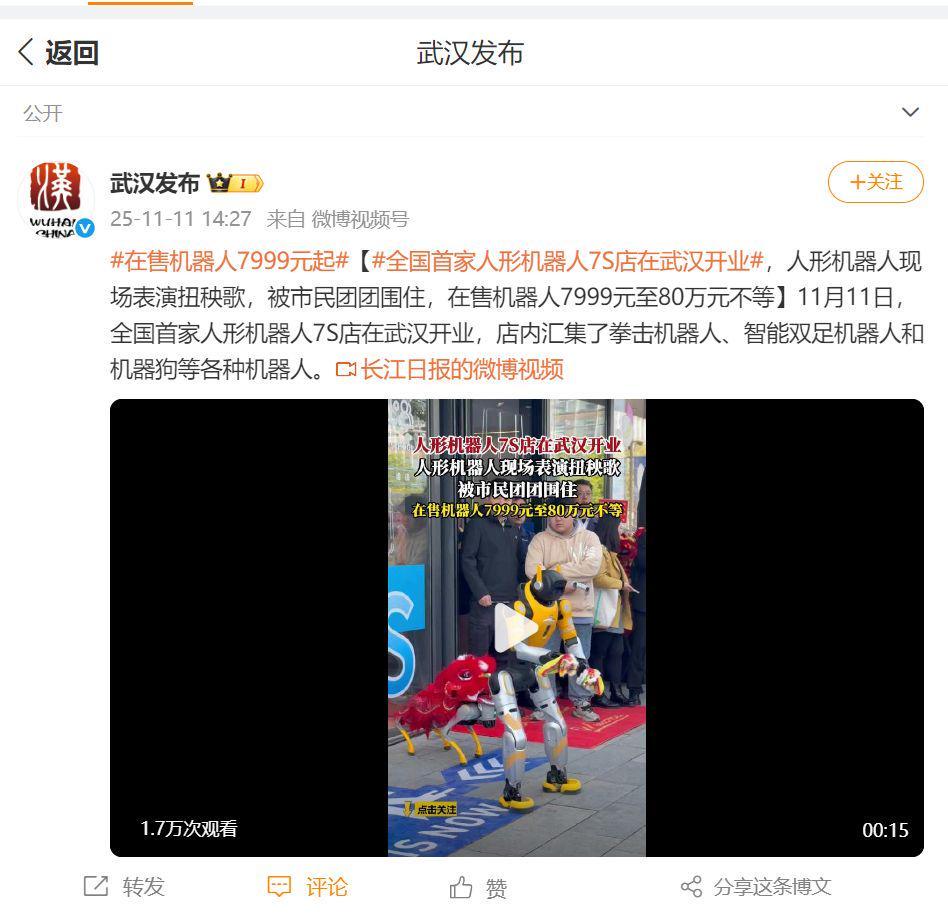 全国首家人形机器人7S店武汉开业，价格7999元起，现场表演引围观