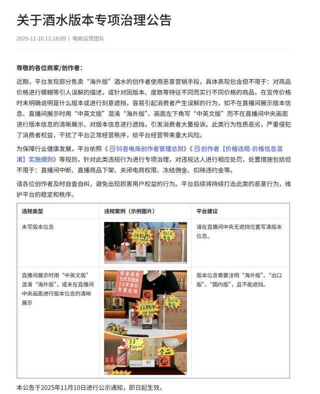 1288元海外版飞天茅台引热议，抖音辟谣低价处罚传言