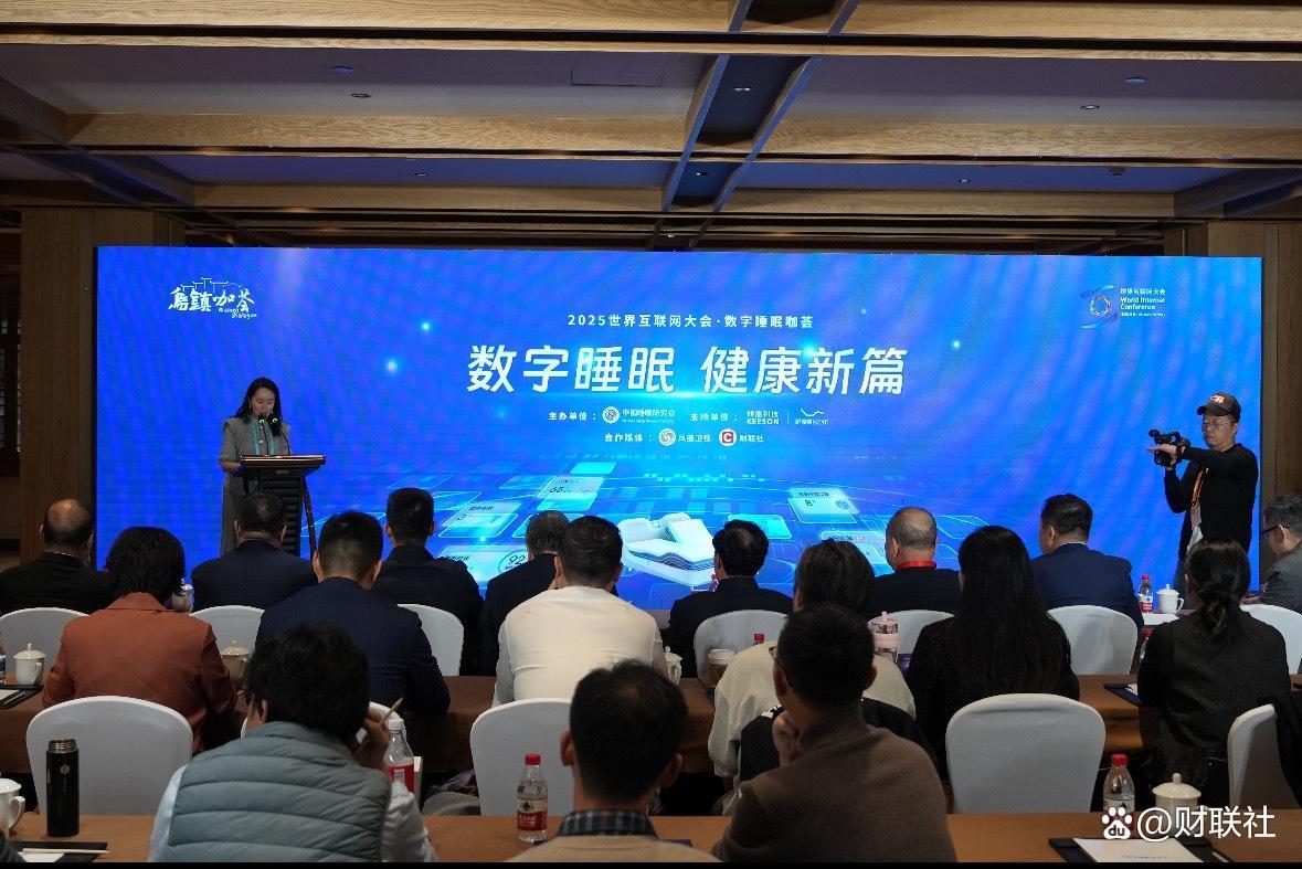 2025世界互联网大会数字睡眠咖荟：麒盛科技引领睡眠健康新革命