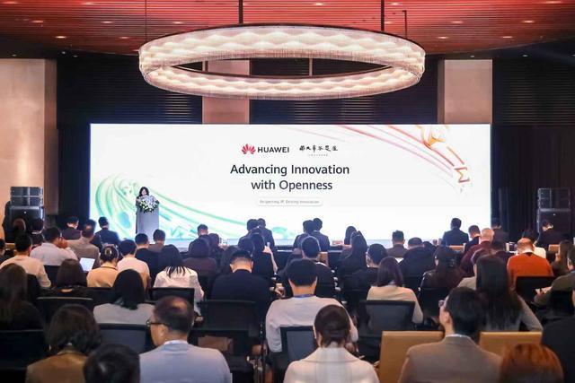 华为第六届创新和知识产权论坛：开放驱动创新，共筑科技未来