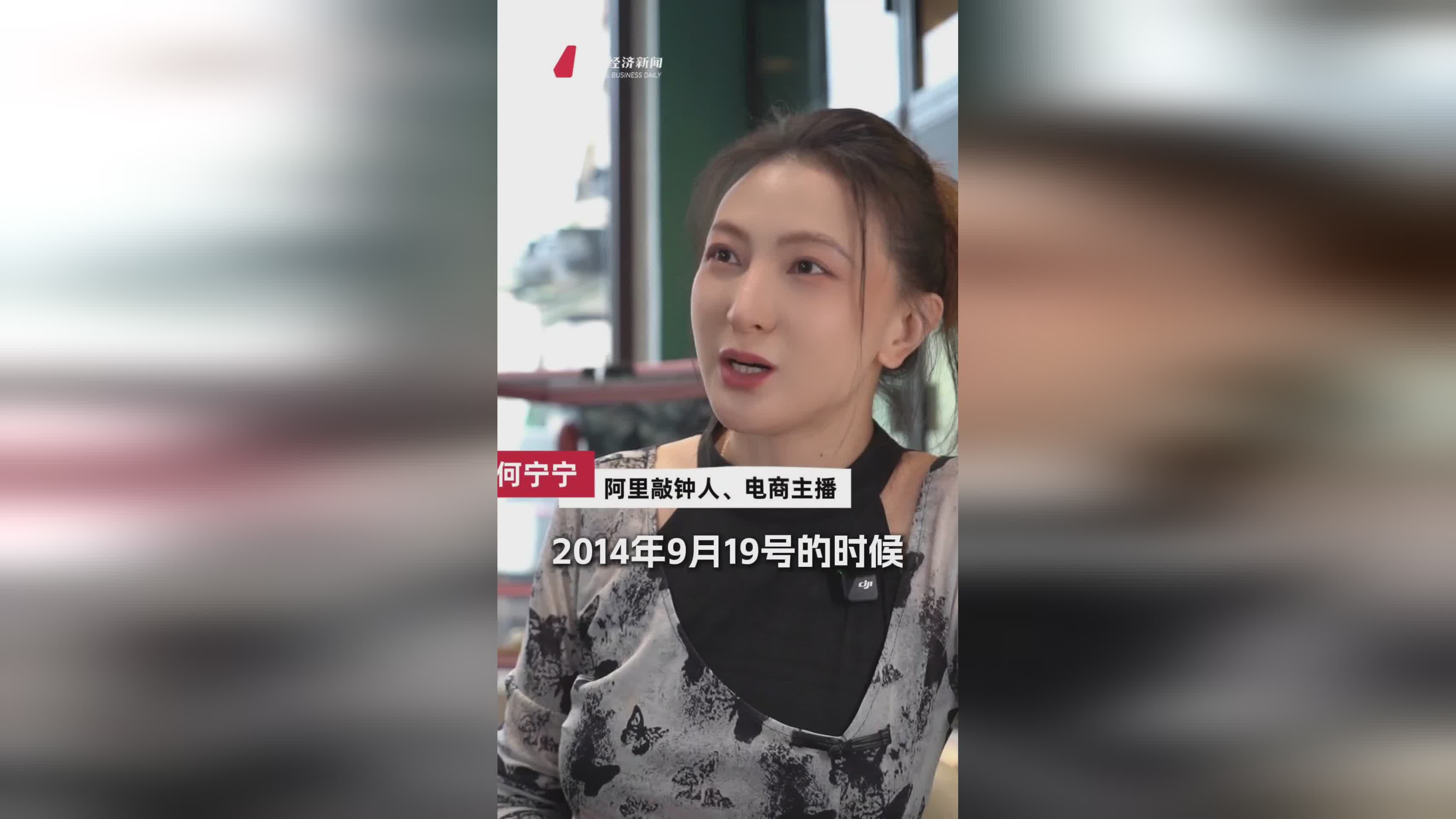 从淘女郎到直播主播：双十一见证何宁宁的多元转型与电商人韧性