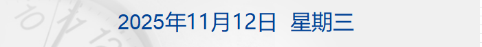 价格“大跳水”，商户：降至近几年最低；上海浦东新区区委原书记朱芝松将受审；美国AI被电力卡脖子；软银回应为何清仓英伟达丨每经早参
