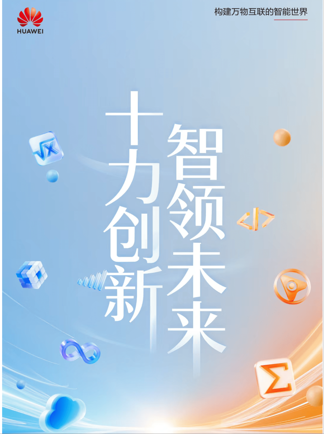 华为第六届“十大发明”榜单揭晓