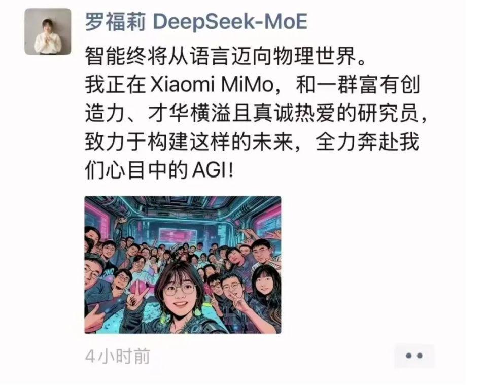 “AI才女”罗福莉官宣加入小米