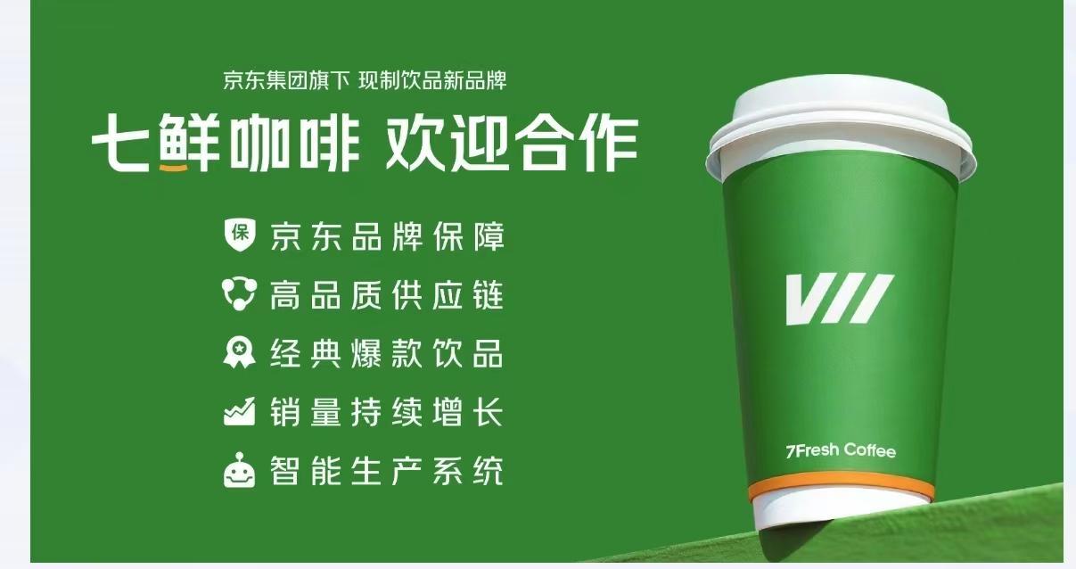京东七鲜咖啡正式上线，同步推出京东外卖独立APP及点评功能