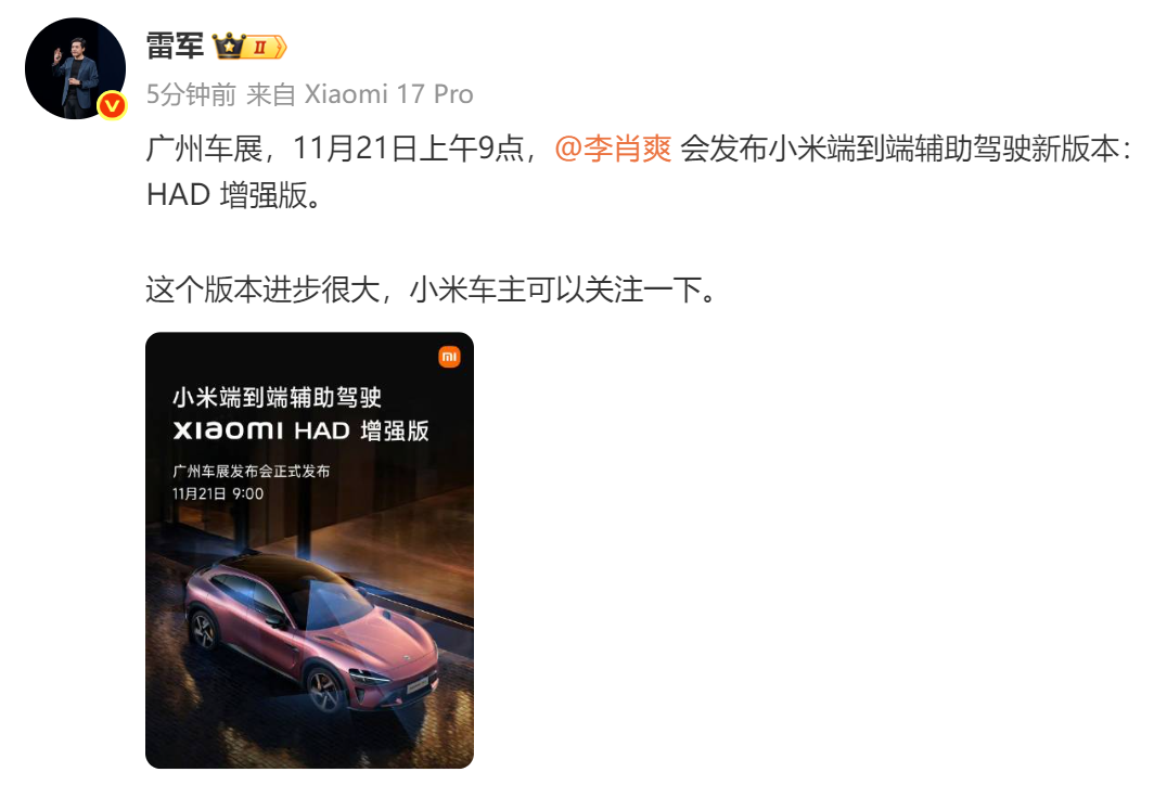 雷军宣布：小米端到端辅助驾驶HAD增强版即将发布