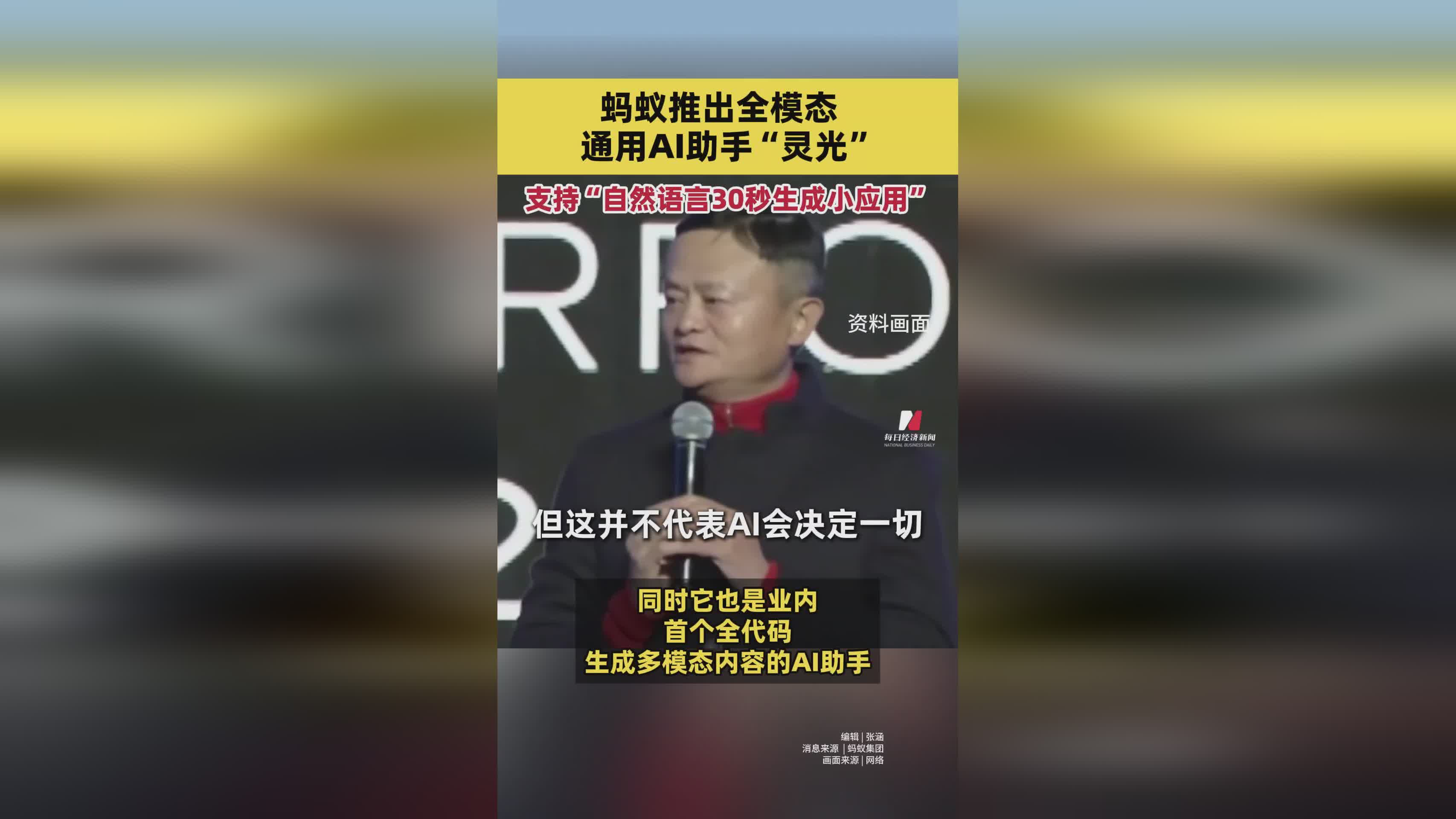 蚂蚁全新发布全模态AI助手“灵光”：30秒自然语言生成小应用