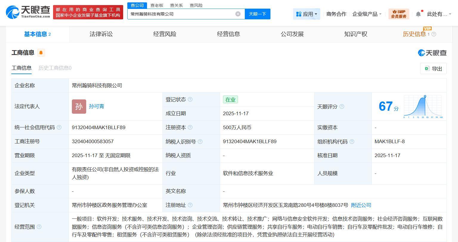 美团全资控股！常州瀚骑科技有限公司正式成立