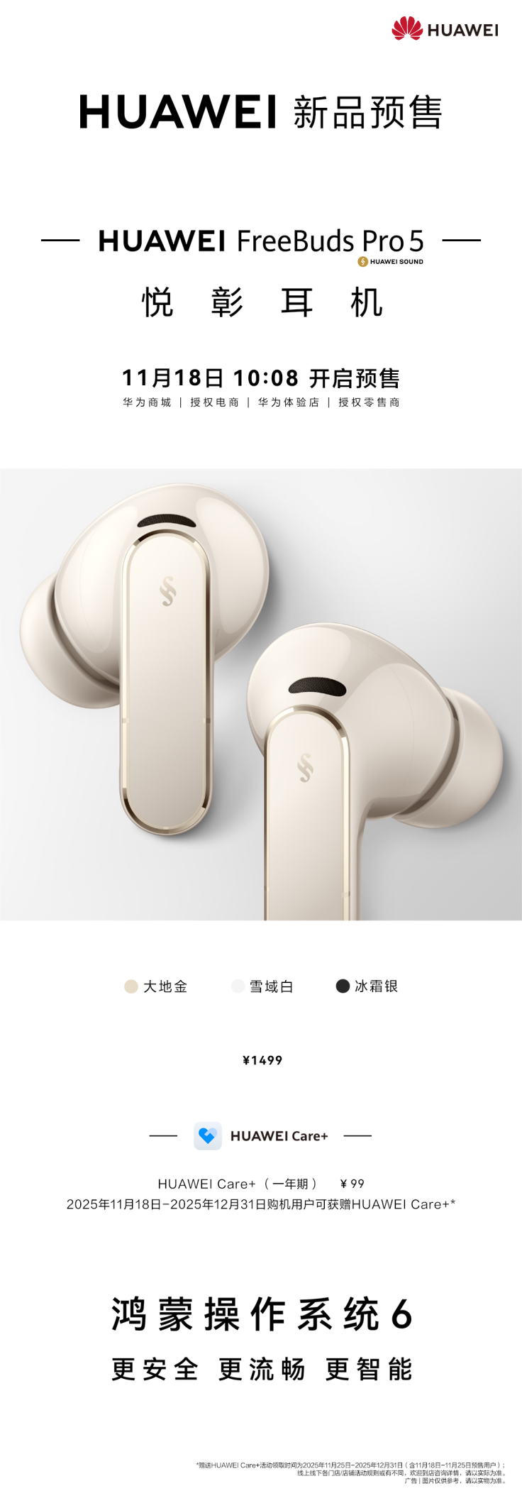 华为FreeBuds Pro 5悦彰耳机预售开启：1499元享双认证母带级无损音质