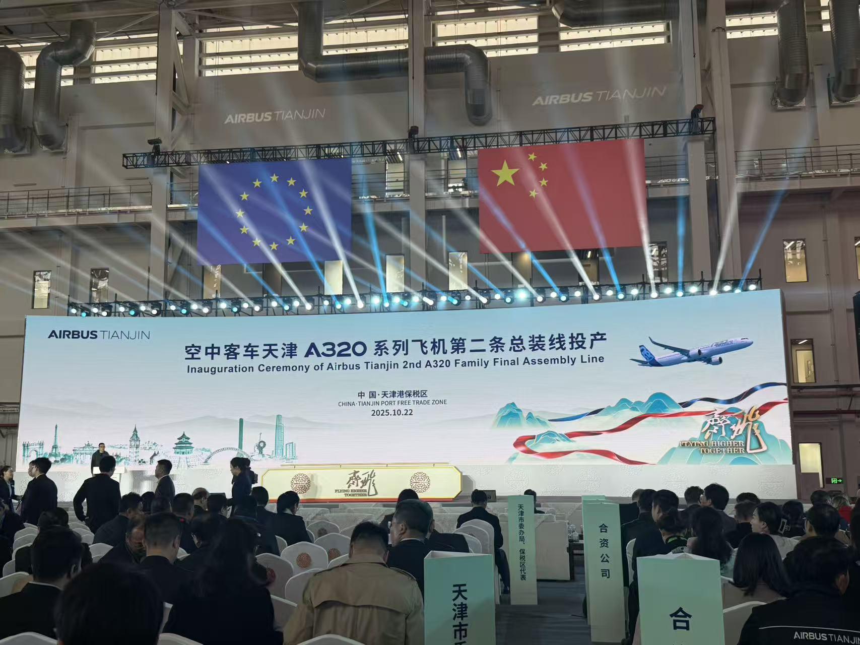 空客天津二线投产仪式现场