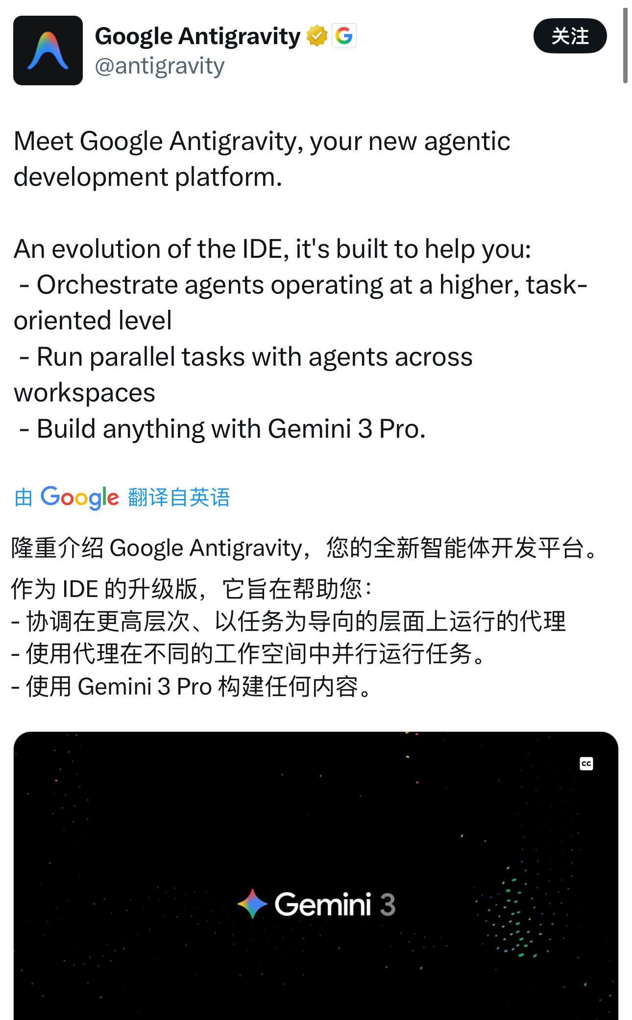 Google Antigravity开发平台