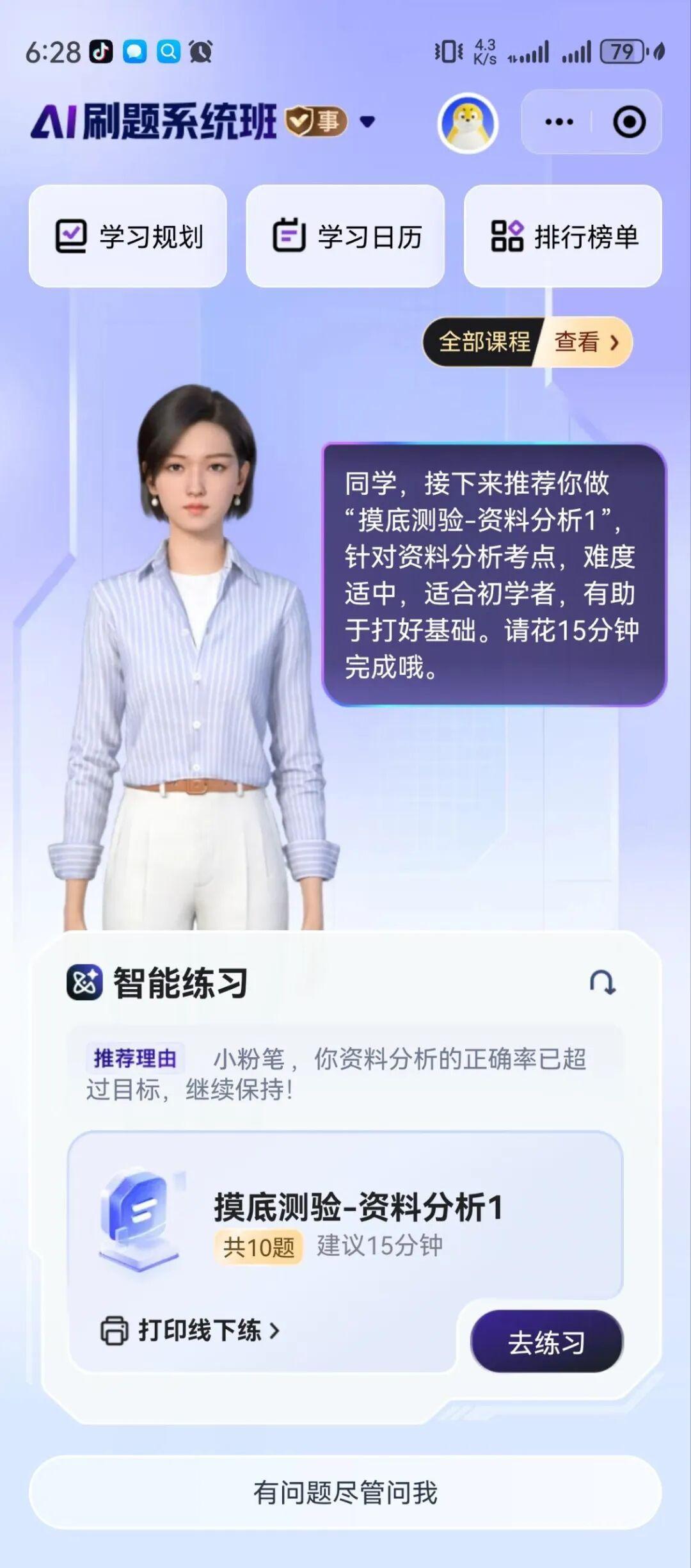 粉笔AI：7000万用户背后的公考教培新增长引擎