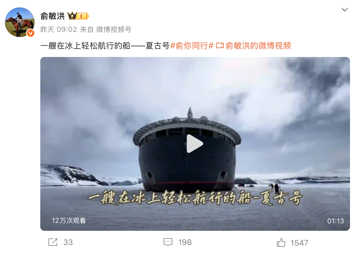 俞敏洪南极游全员信引热议，夏古号邮轮最高票价达148万