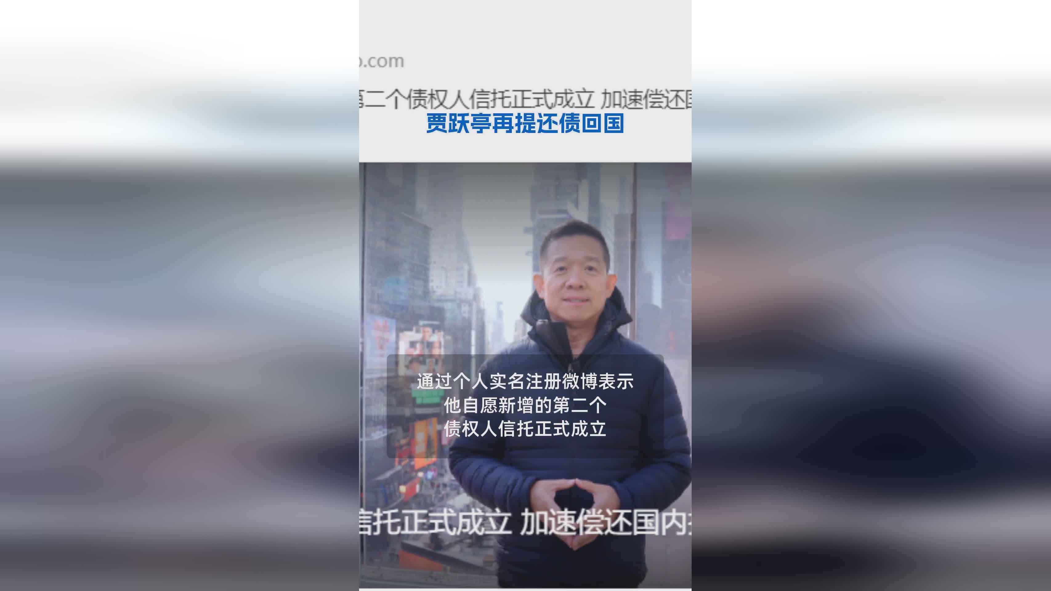 贾跃亭最新表态：计划还债并返回中国