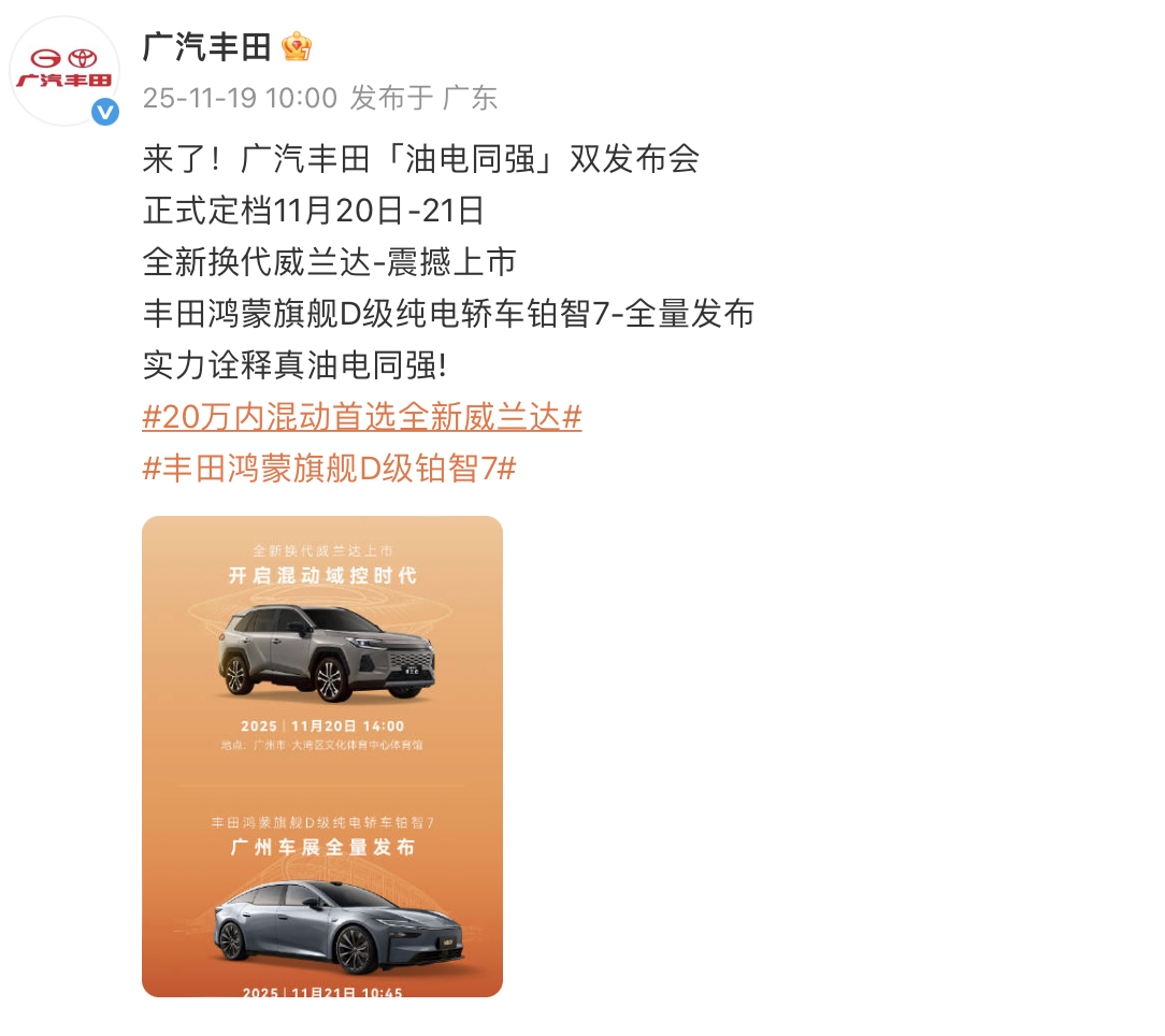 广汽丰田主力燃油车2026年停产？官方回应：无此计划