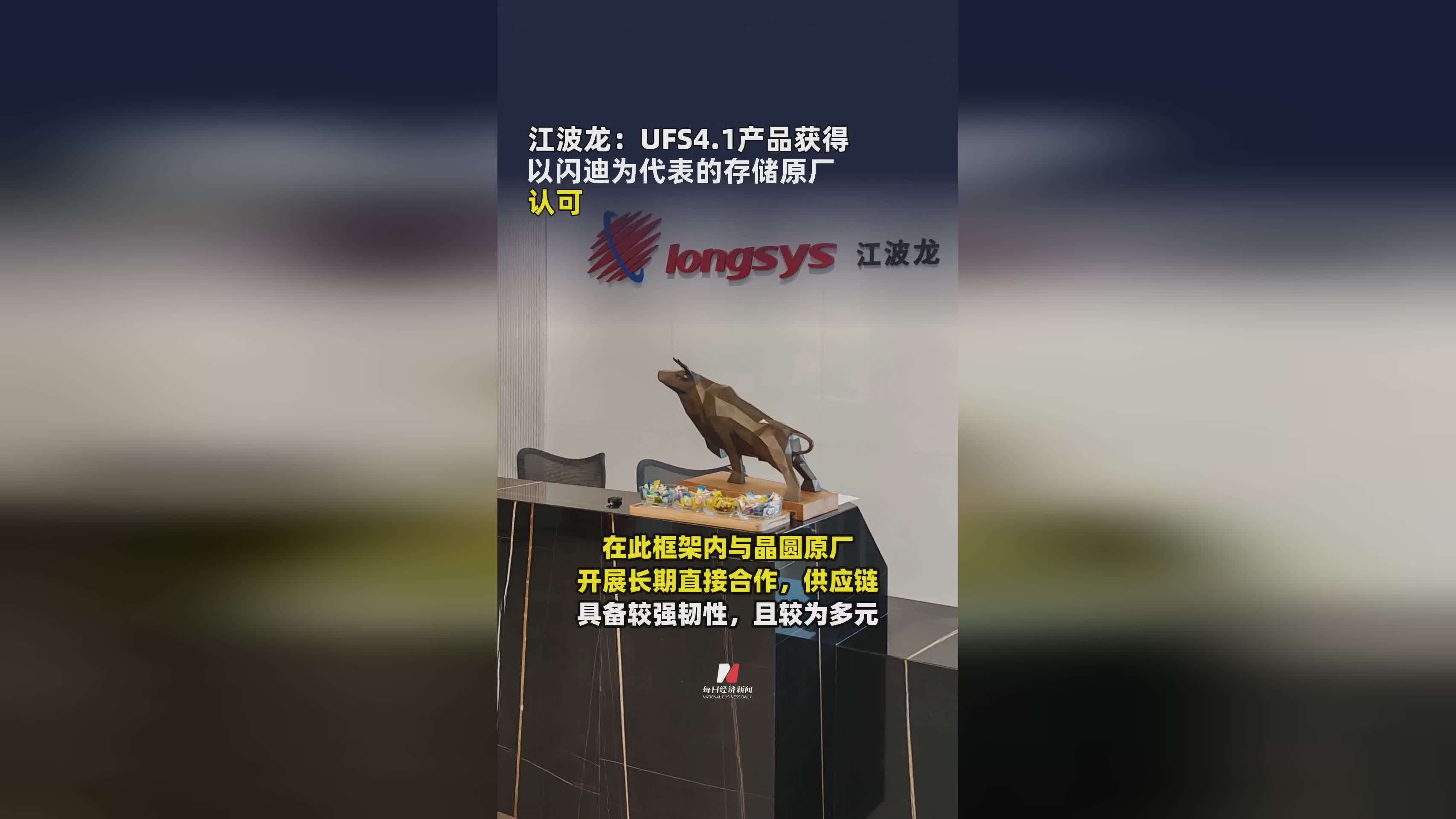江波龙UFS4.1存储产品获闪迪等国际原厂权威认证