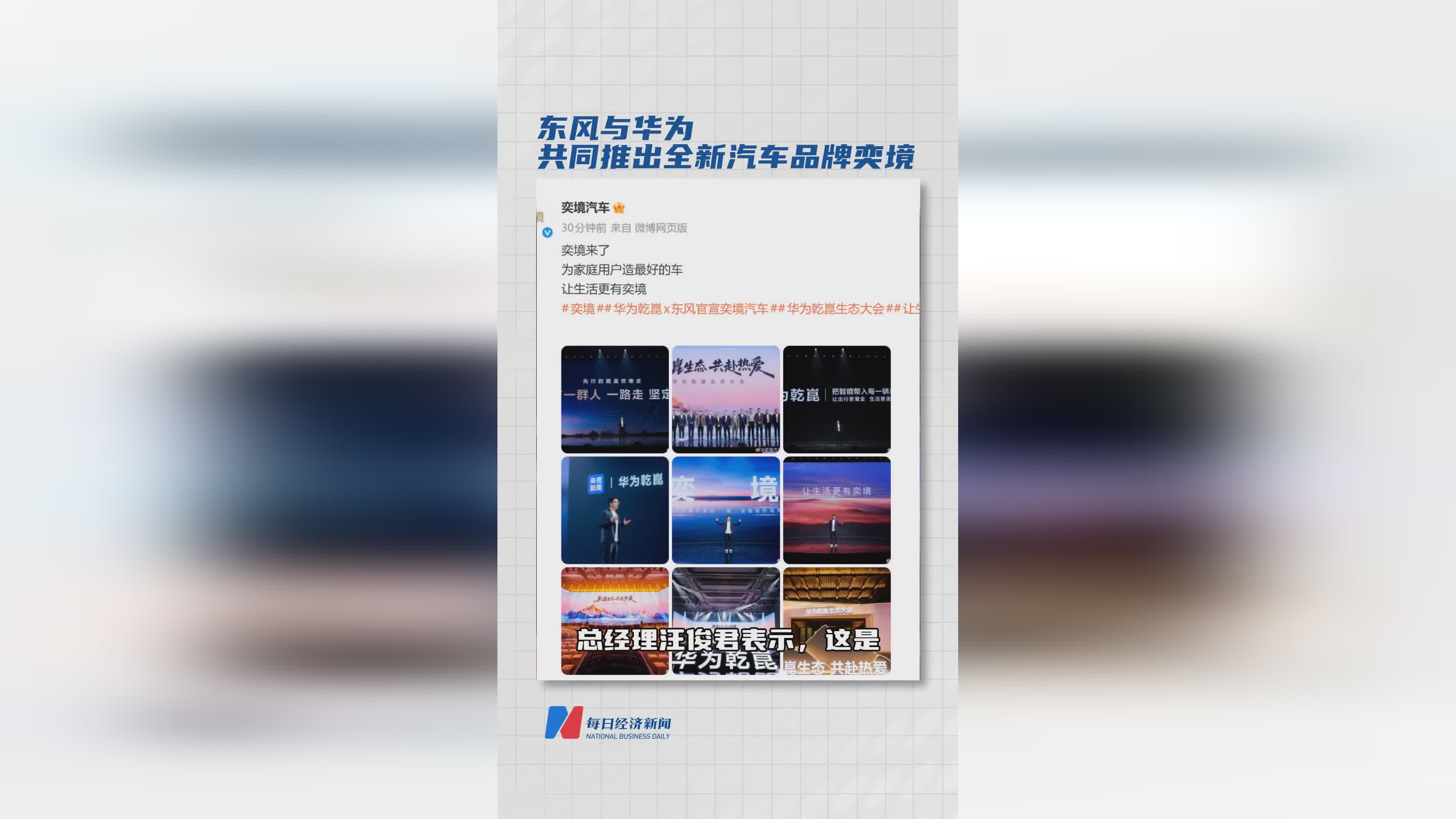 东风与华为强强联手 推出全新汽车品牌奕境