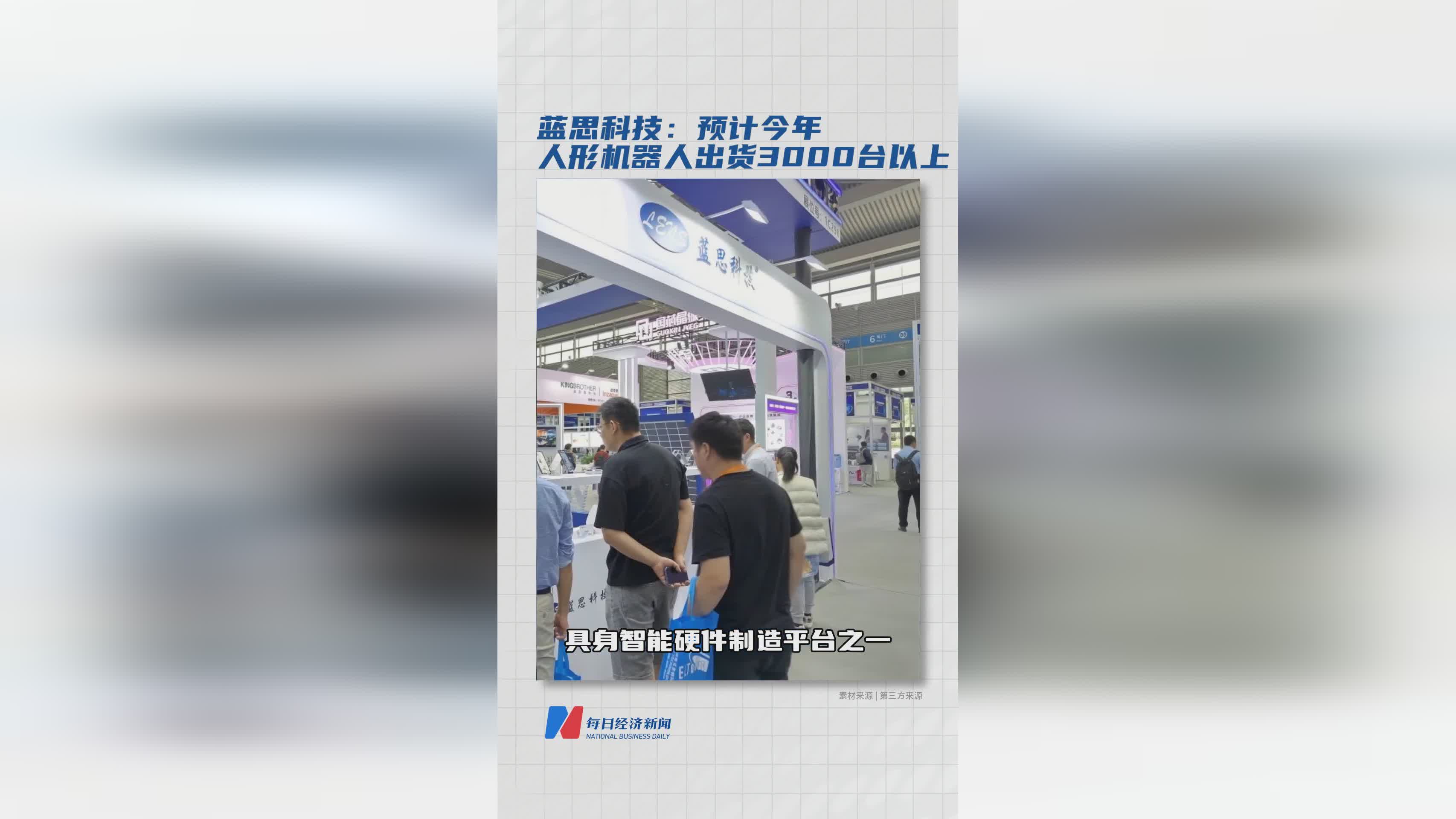 蓝思科技2025年人形机器人出货超3000台，具身智能硬件布局加速