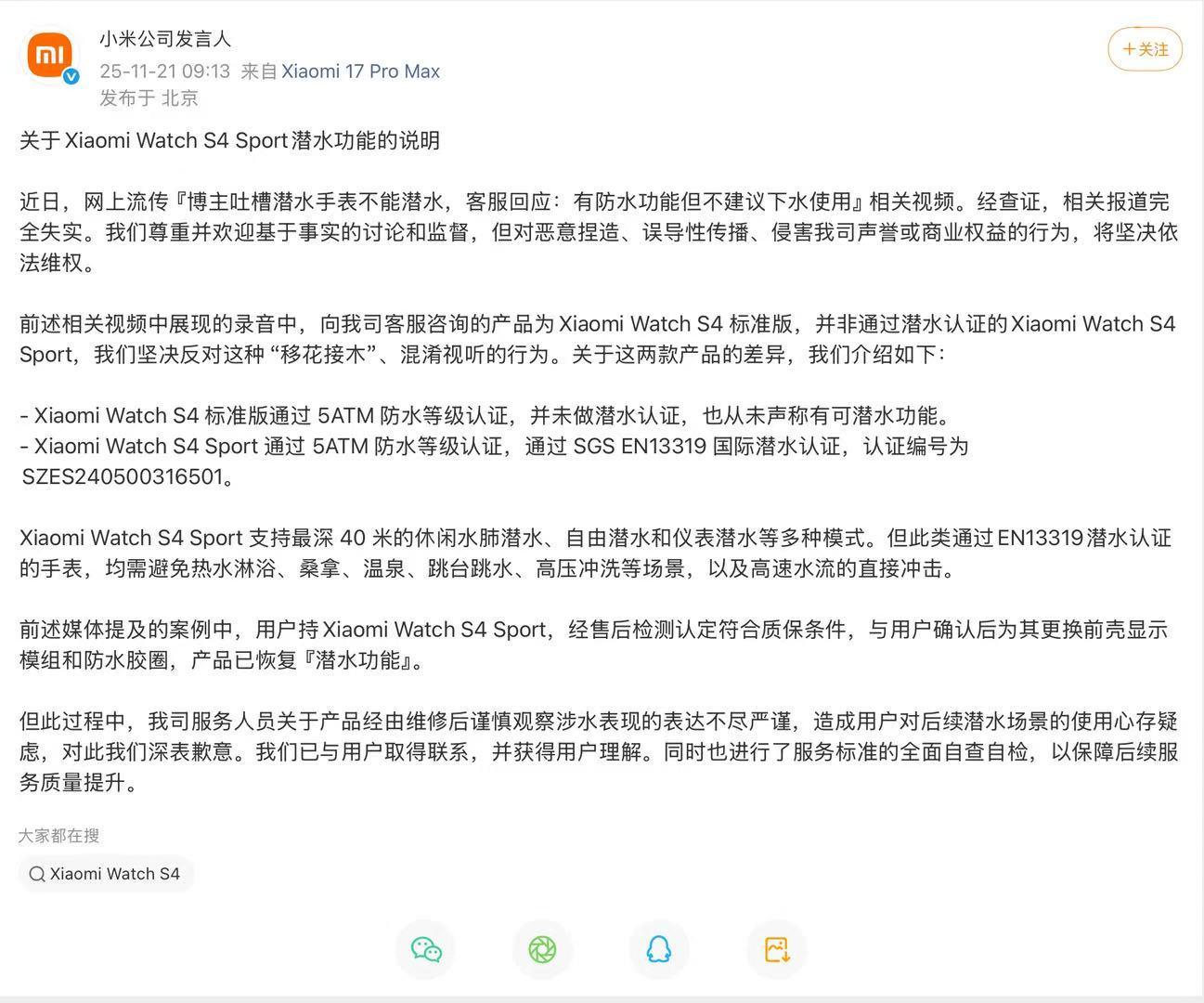 小米澄清：Xiaomi Watch S4 Sport潜水功能遭误解，事实真相揭晓