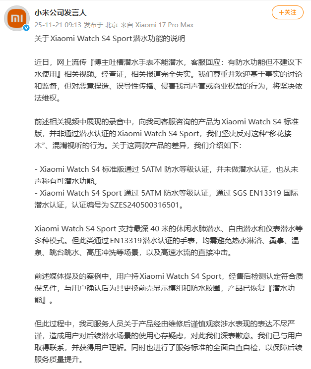 小米官方回应：Xiaomi Watch S4 Sport潜水功能真相揭晓